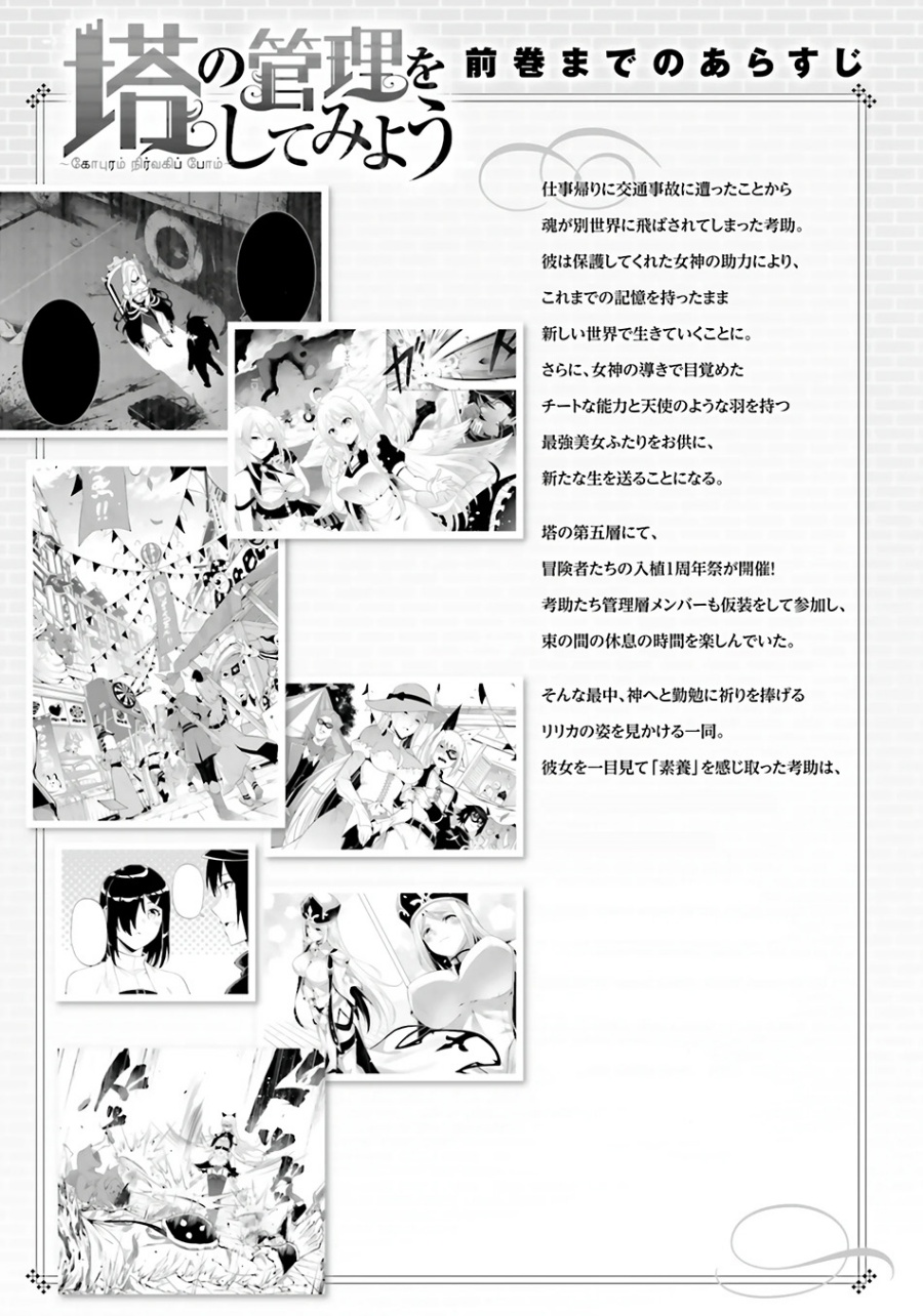 Tono no Kanri o Shite Miyou Chapter 82 - halaman 6