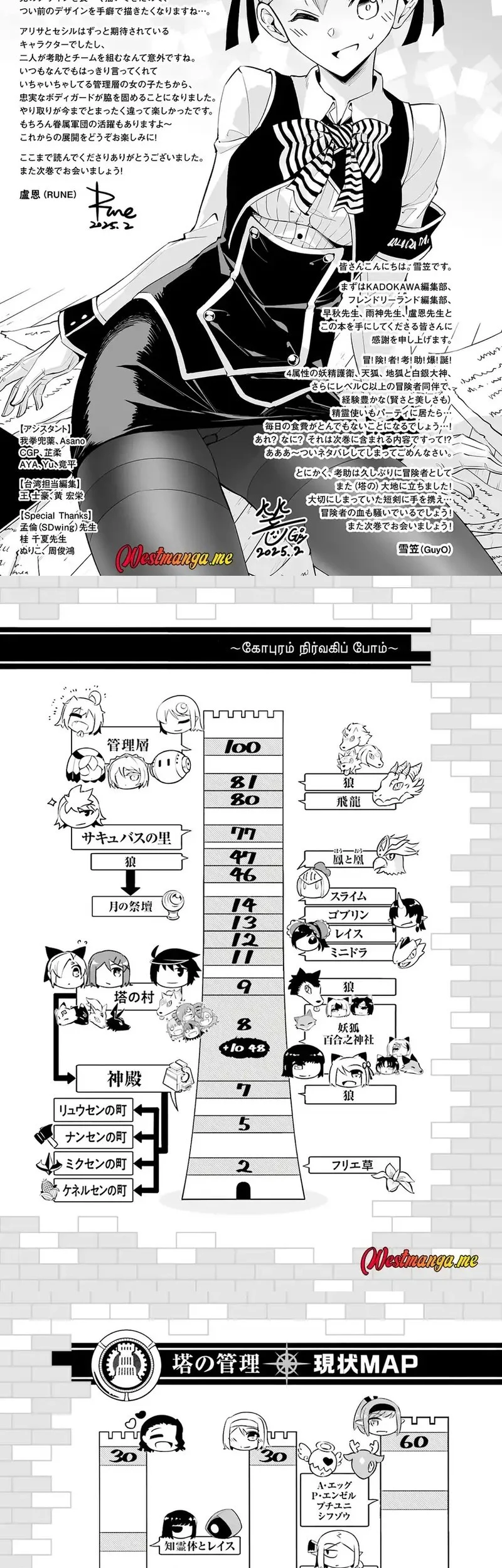 Tono no Kanri o Shite Miyou Chapter 84 - halaman 30