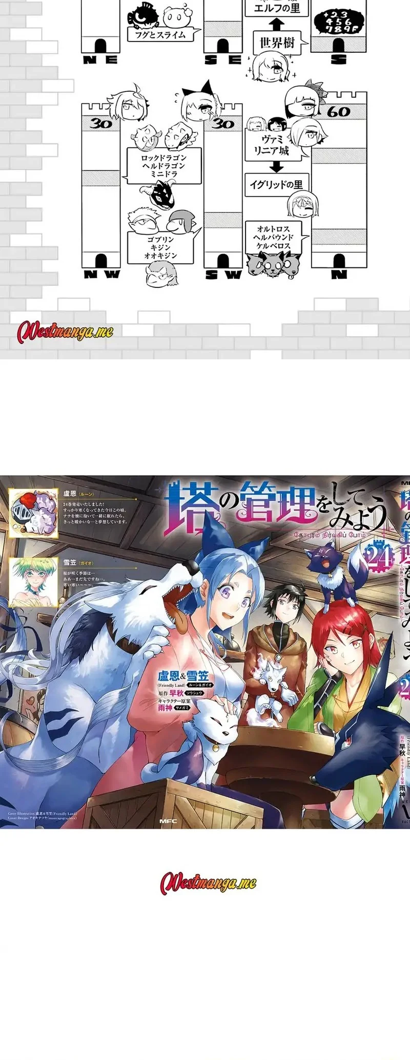 Tono no Kanri o Shite Miyou Chapter 84 - halaman 31