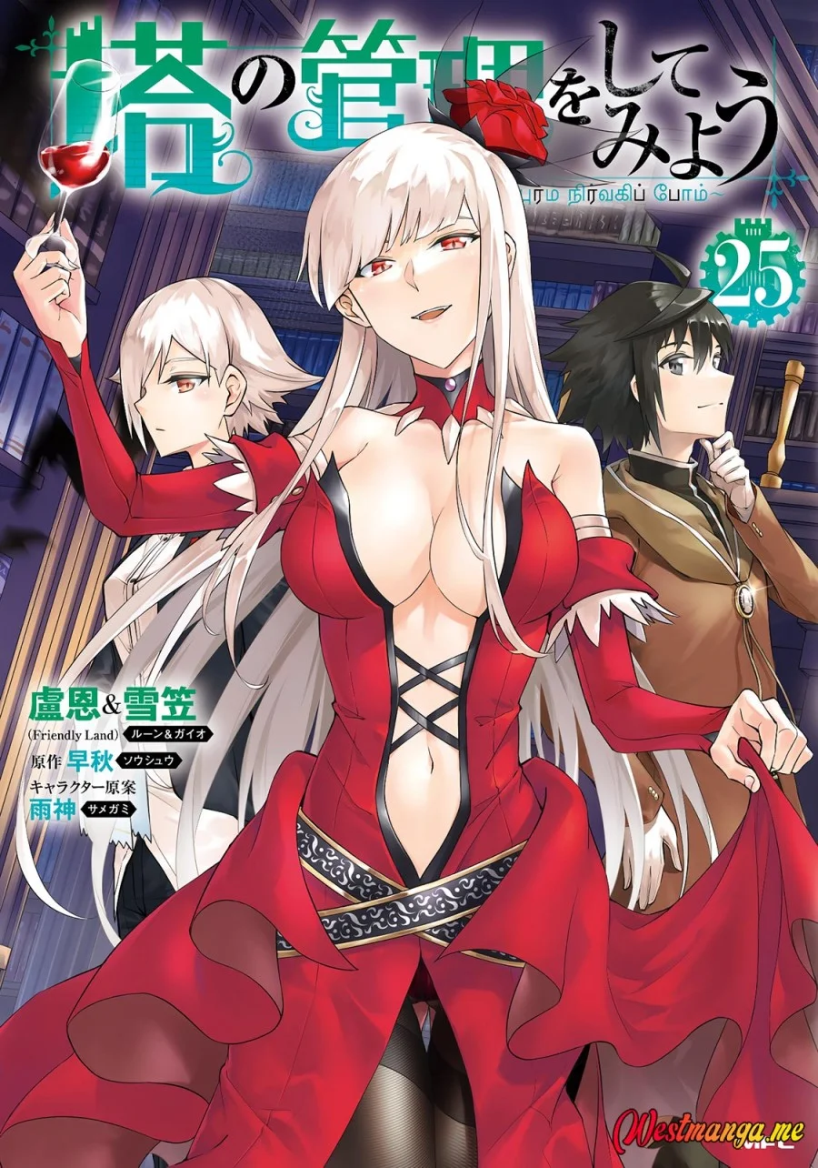 Tono no Kanri o Shite Miyou Chapter 85 - halaman 3