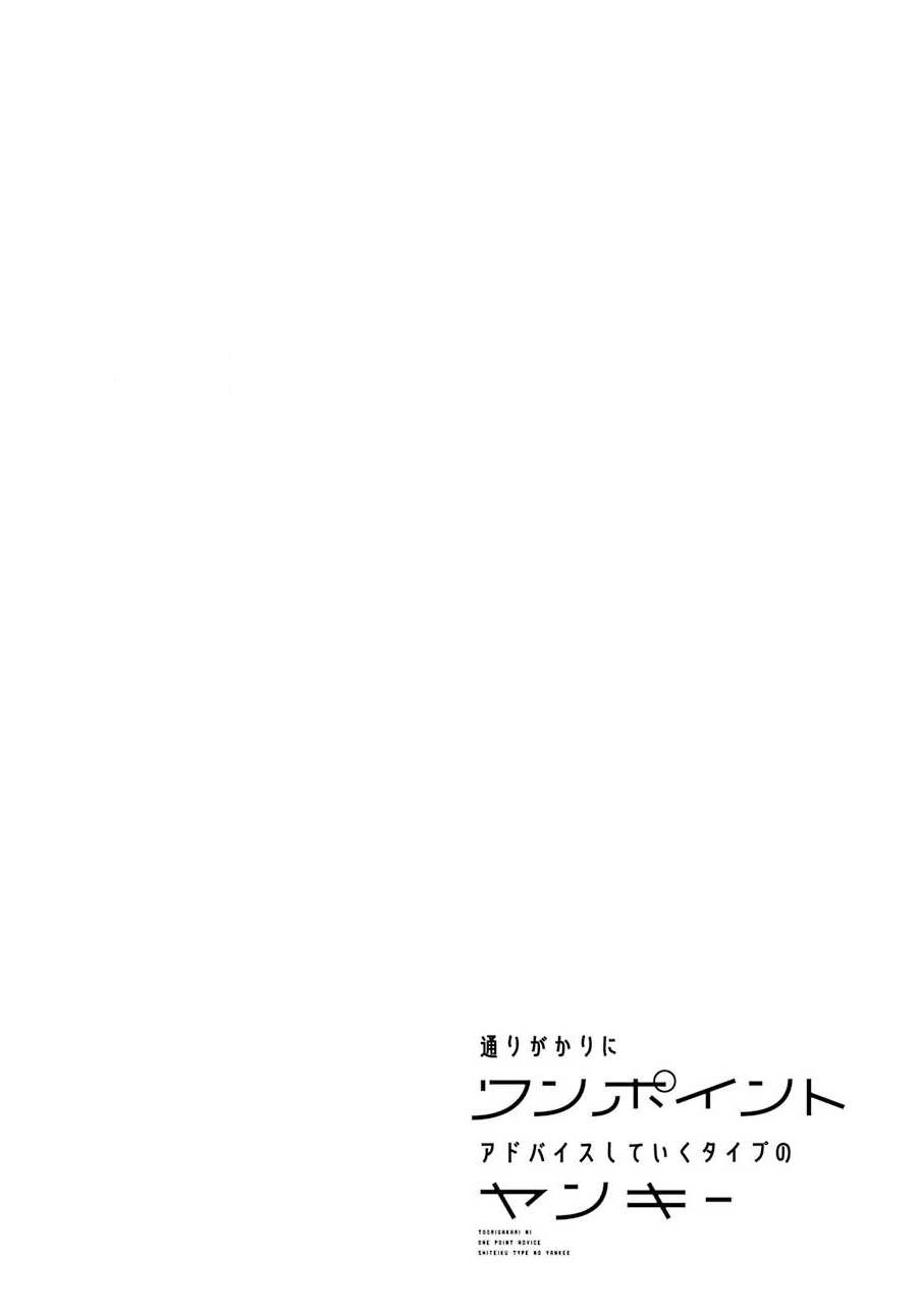Toorigakari ni One Point Advice shiteiku Type no Yankee Chapter 1 - halaman 2