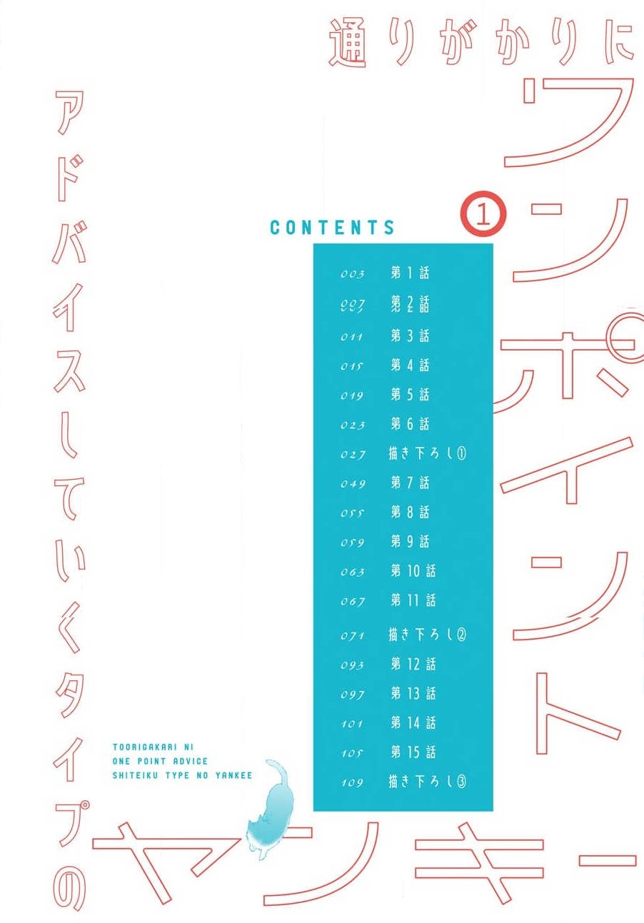 Toorigakari ni One Point Advice shiteiku Type no Yankee Chapter 1 - halaman 4