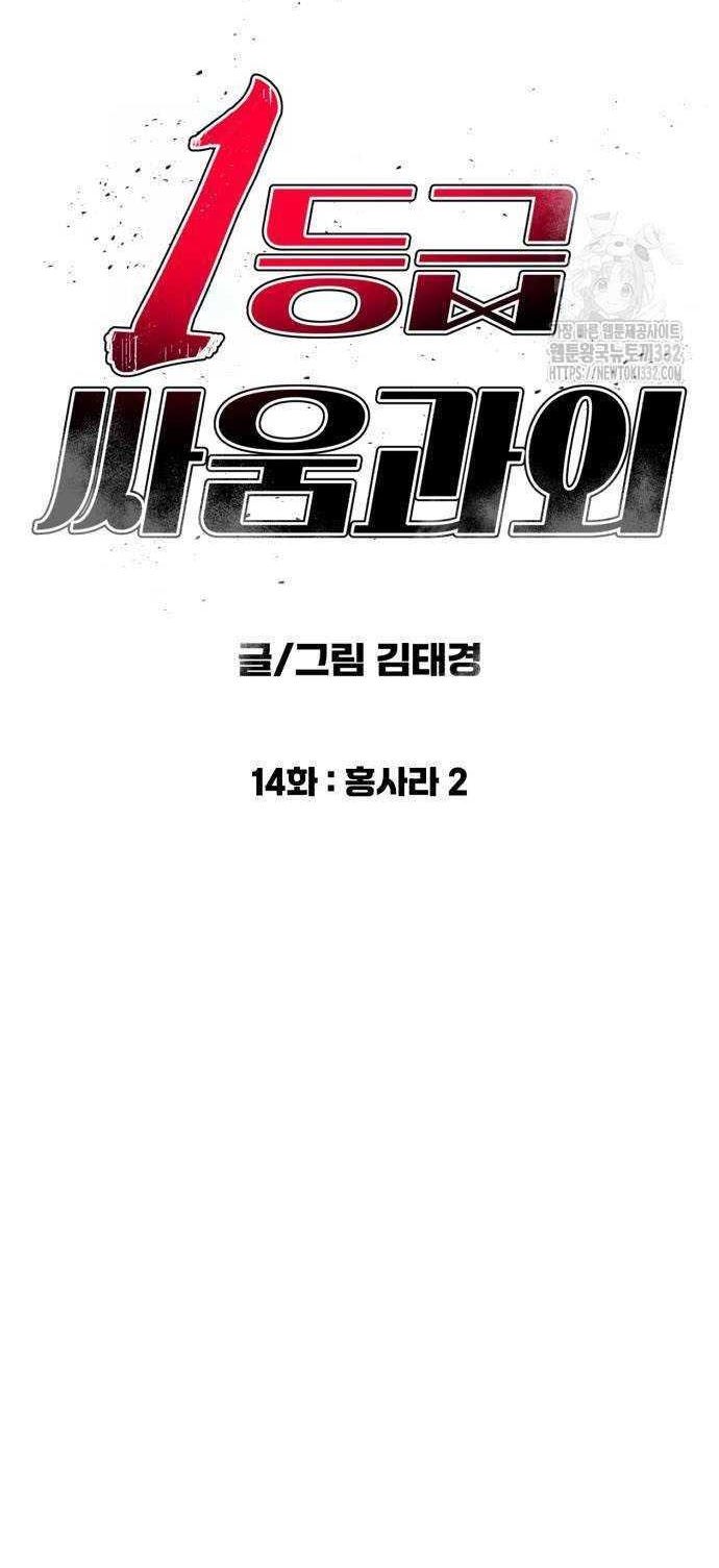 Top 1 Fighting Tutoring Chapter 14 - halaman 6
