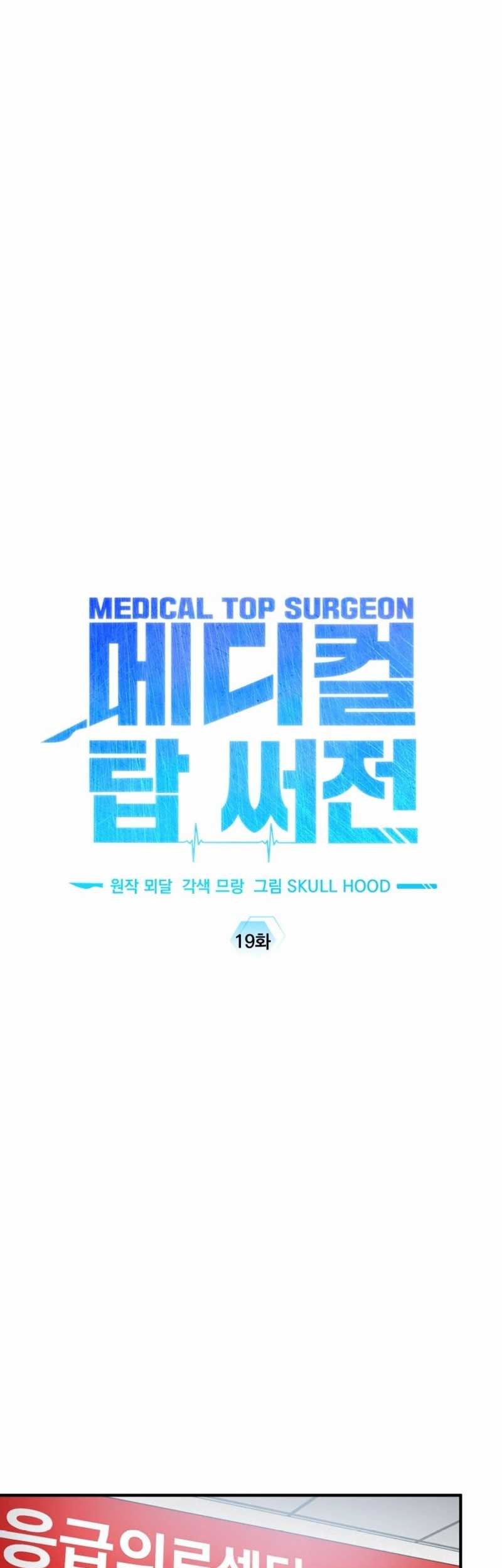 Top Medical Surgeon Chapter 19 - halaman 2