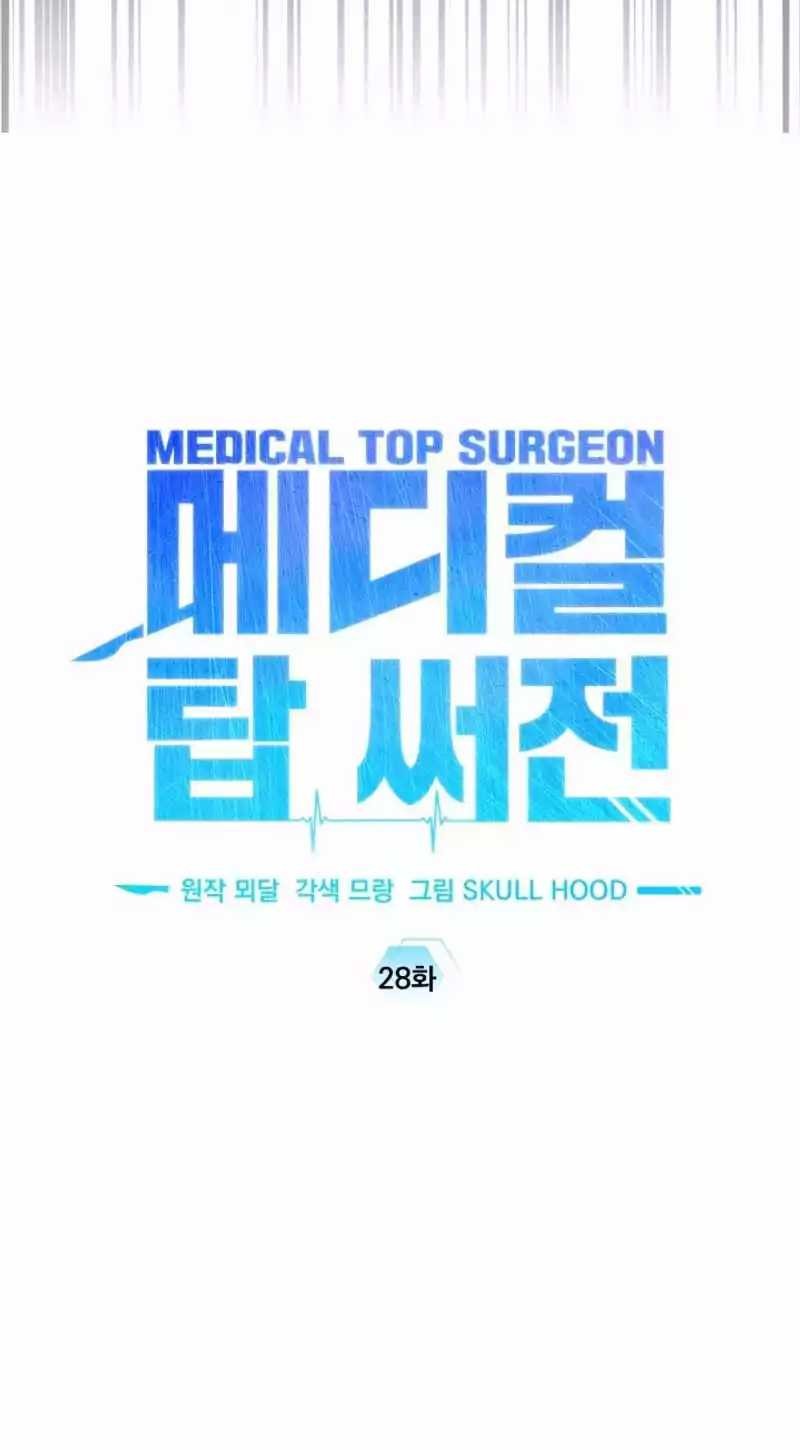 Top Medical Surgeon Chapter 28 - halaman 30