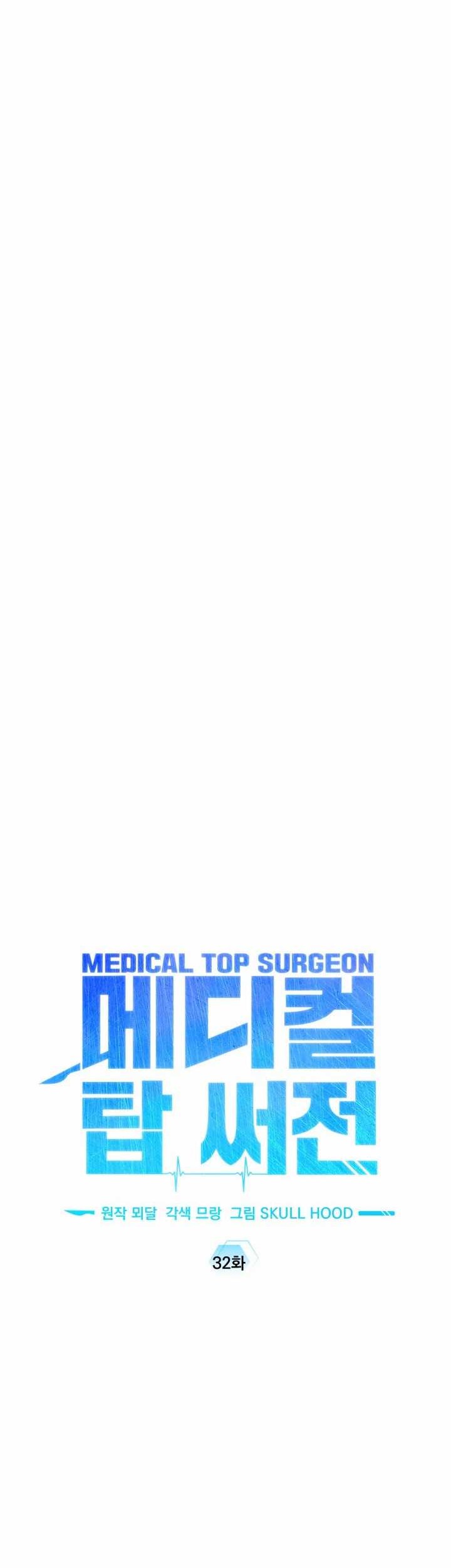 Top Medical Surgeon Chapter 32 - halaman 23