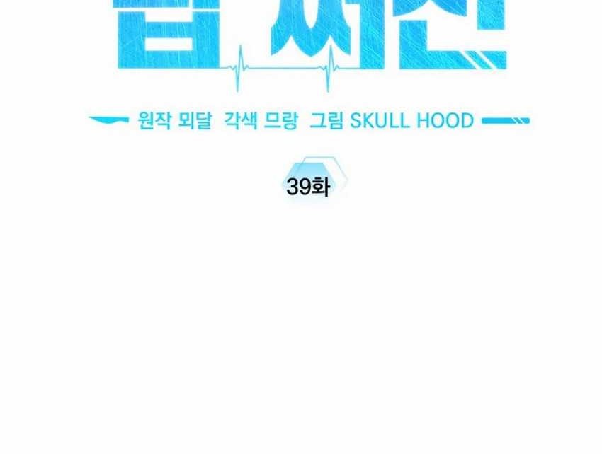 Top Medical Surgeon Chapter 39 - halaman 31