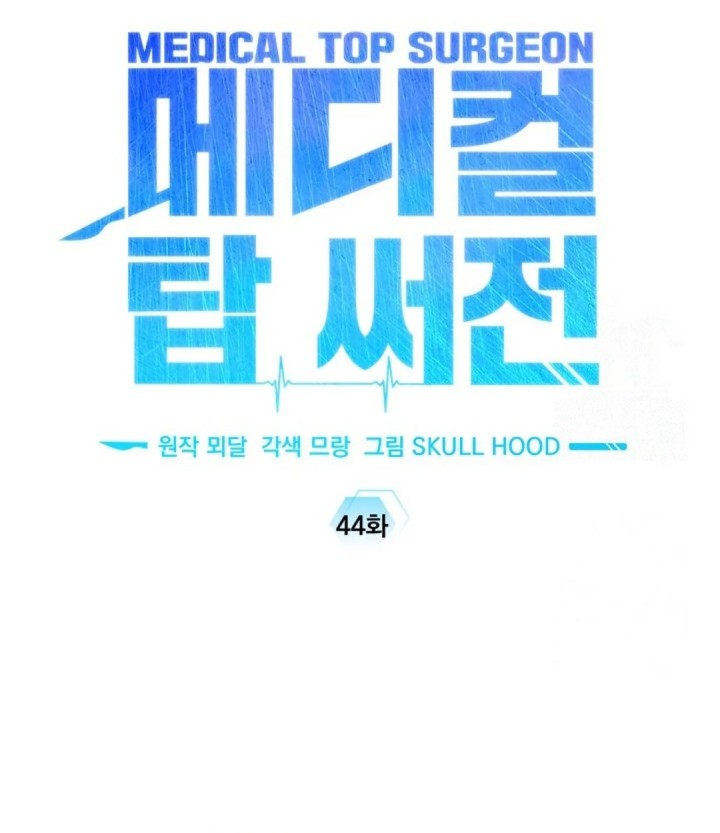 Top Medical Surgeon Chapter 44 - halaman 19