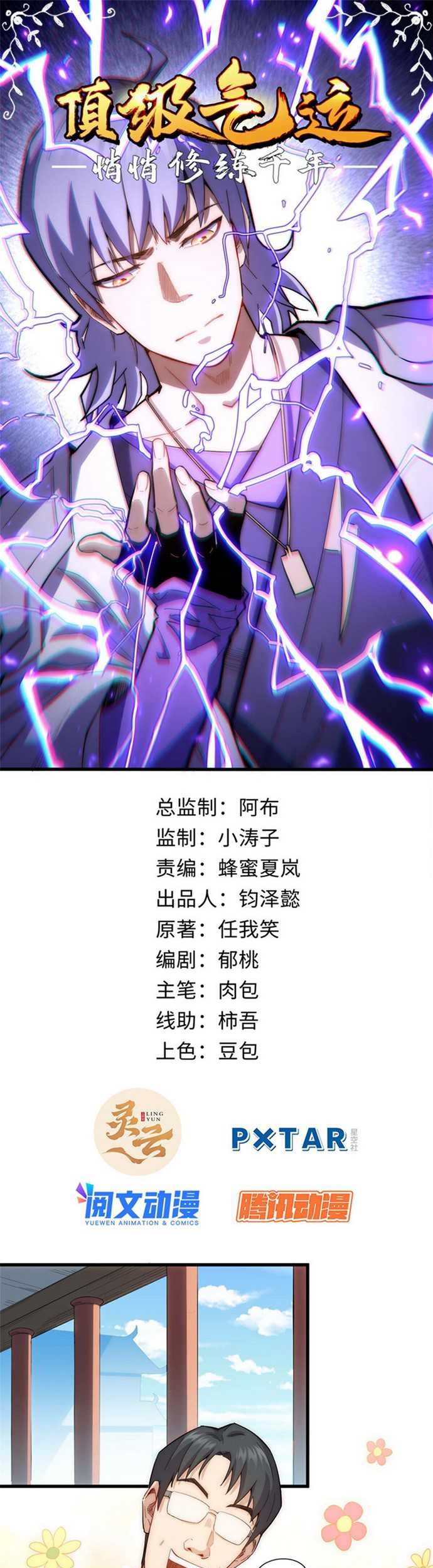 Top Tier Providence: Secretly Cultivate for a Thousand Years Chapter 11 - halaman 2
