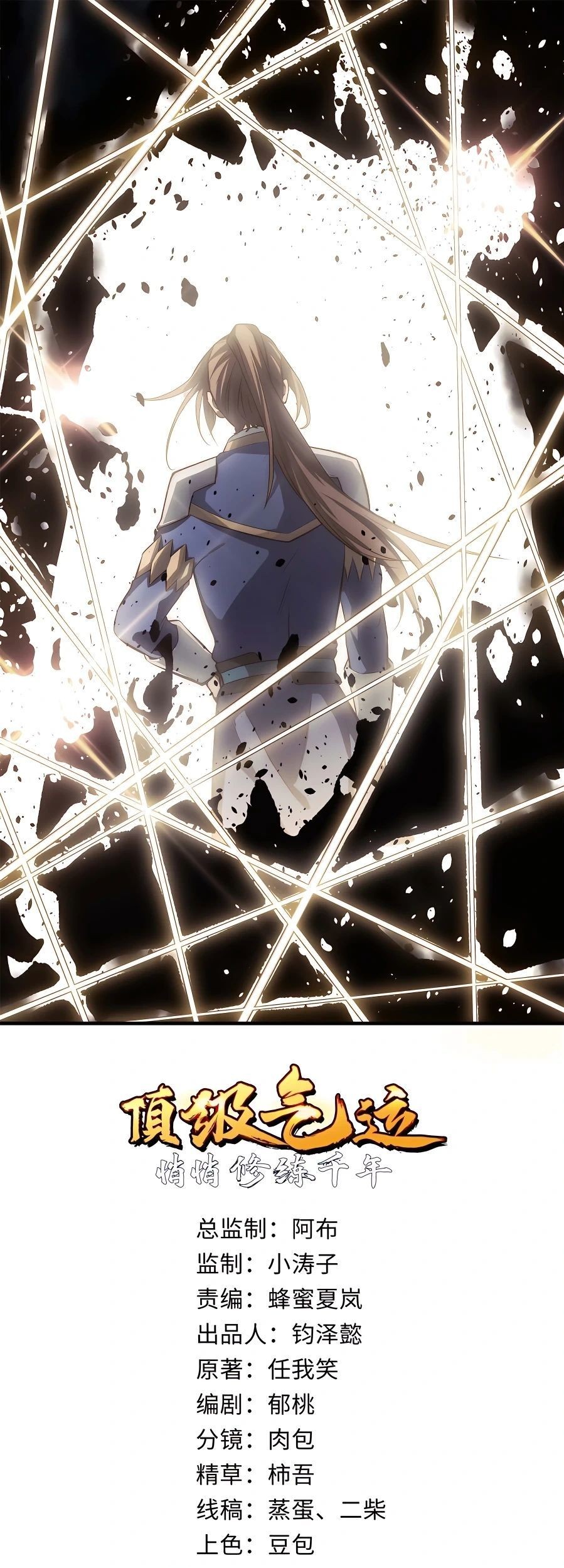 Top Tier Providence: Secretly Cultivate for a Thousand Years Chapter 29 - halaman 2