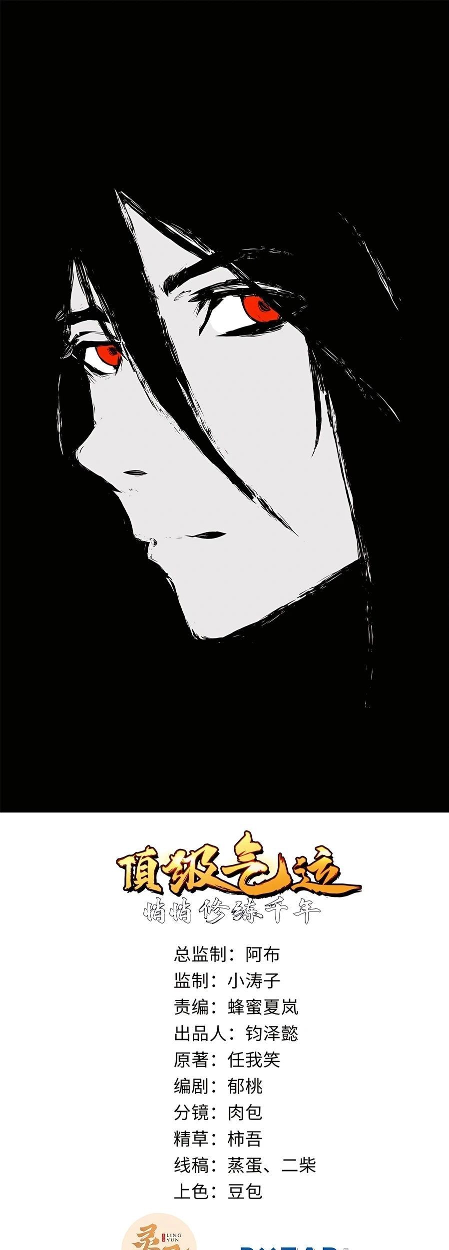 Top Tier Providence: Secretly Cultivate for a Thousand Years Chapter 33 - halaman 2