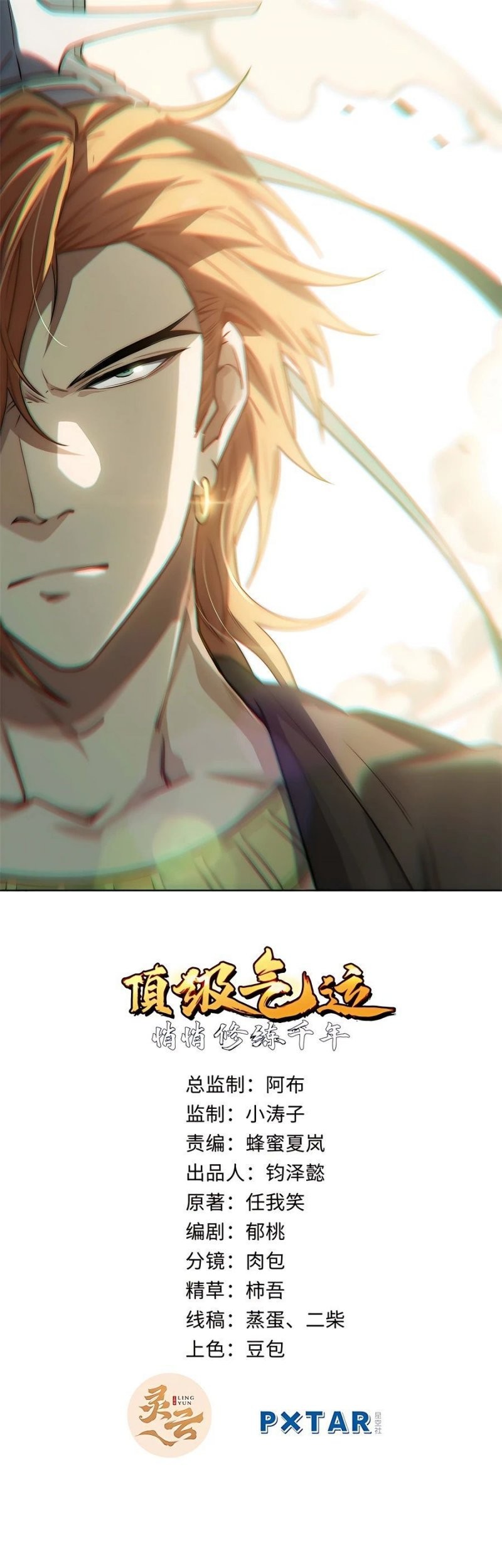 Top Tier Providence: Secretly Cultivate for a Thousand Years Chapter 42 - halaman 2