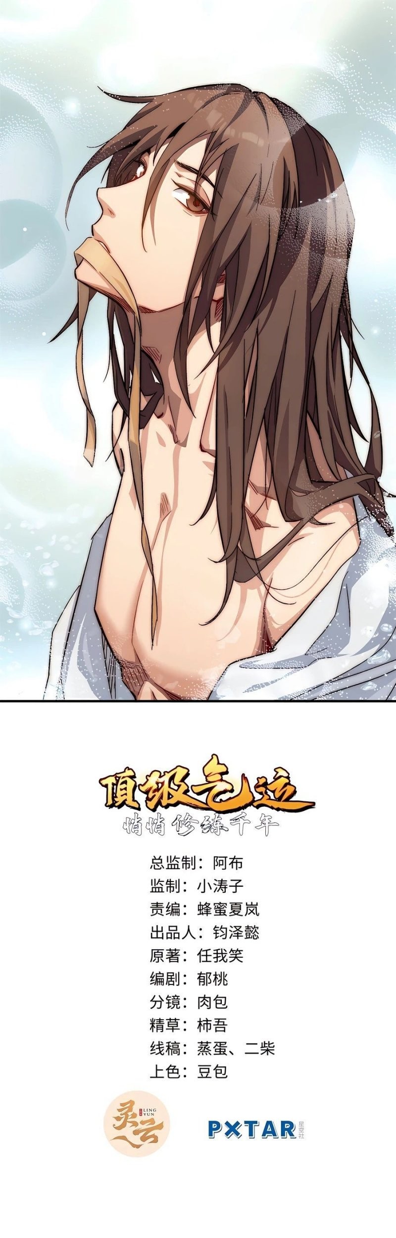 Top Tier Providence: Secretly Cultivate for a Thousand Years Chapter 43 - halaman 2