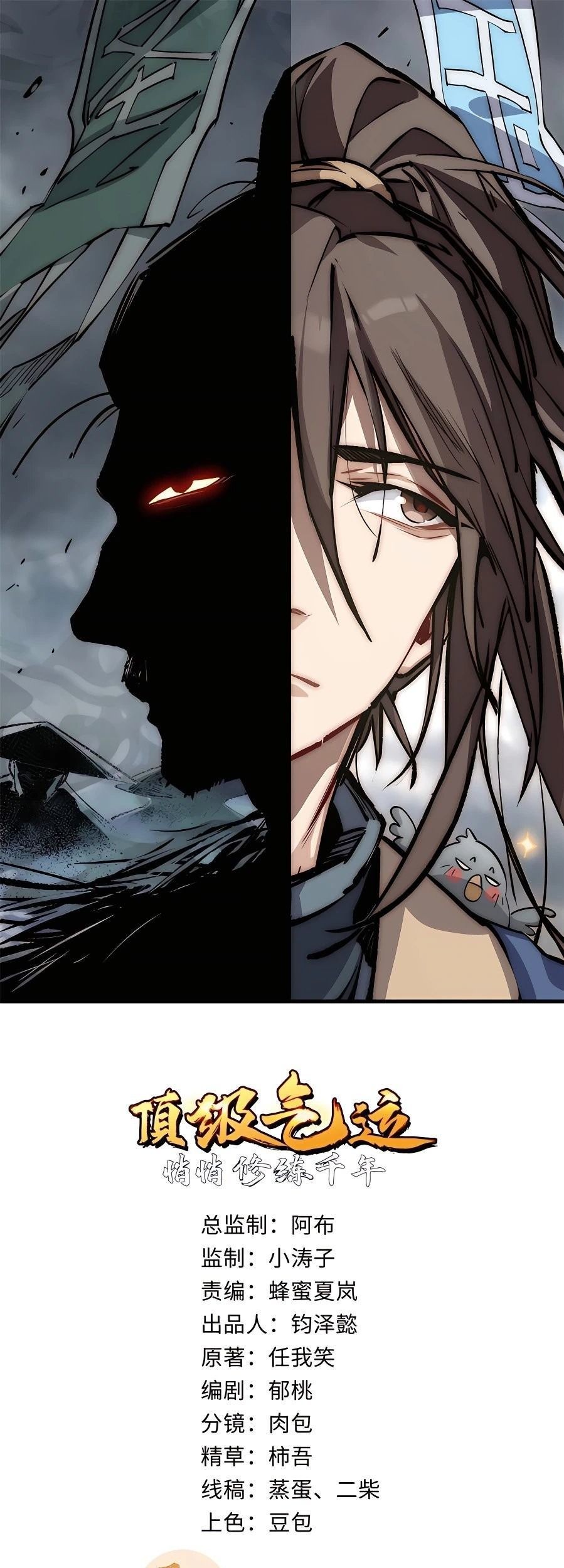 Top Tier Providence: Secretly Cultivate for a Thousand Years Chapter 47 - halaman 2