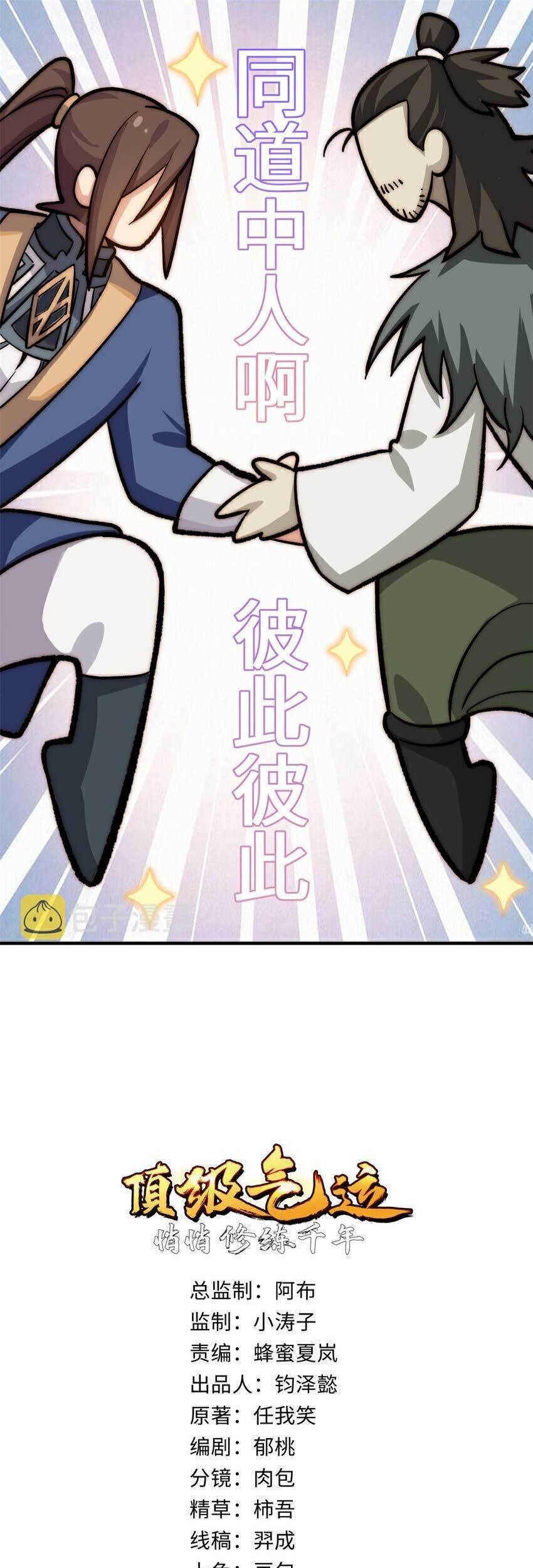 Top Tier Providence: Secretly Cultivate for a Thousand Years Chapter 52 - halaman 3