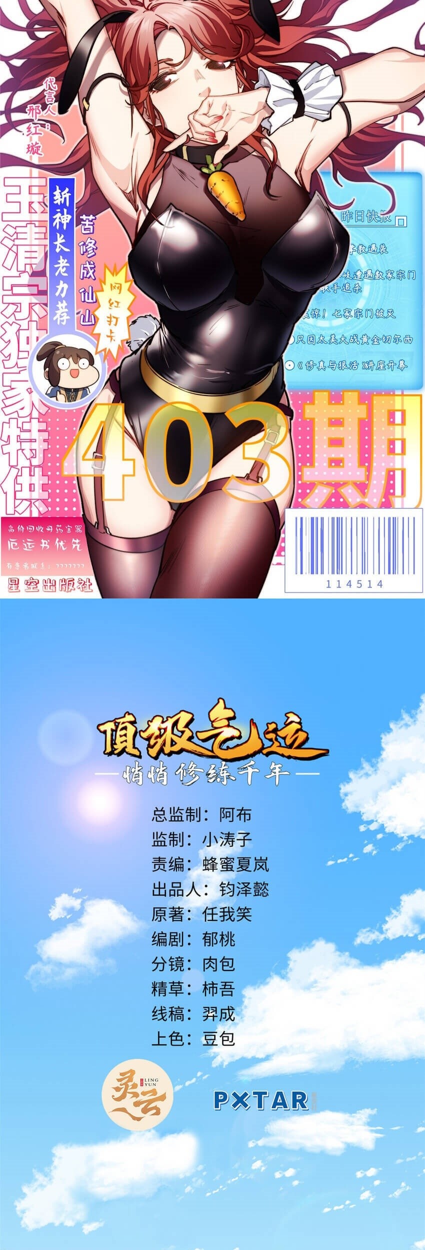 Top Tier Providence: Secretly Cultivate for a Thousand Years Chapter 53 - halaman 3