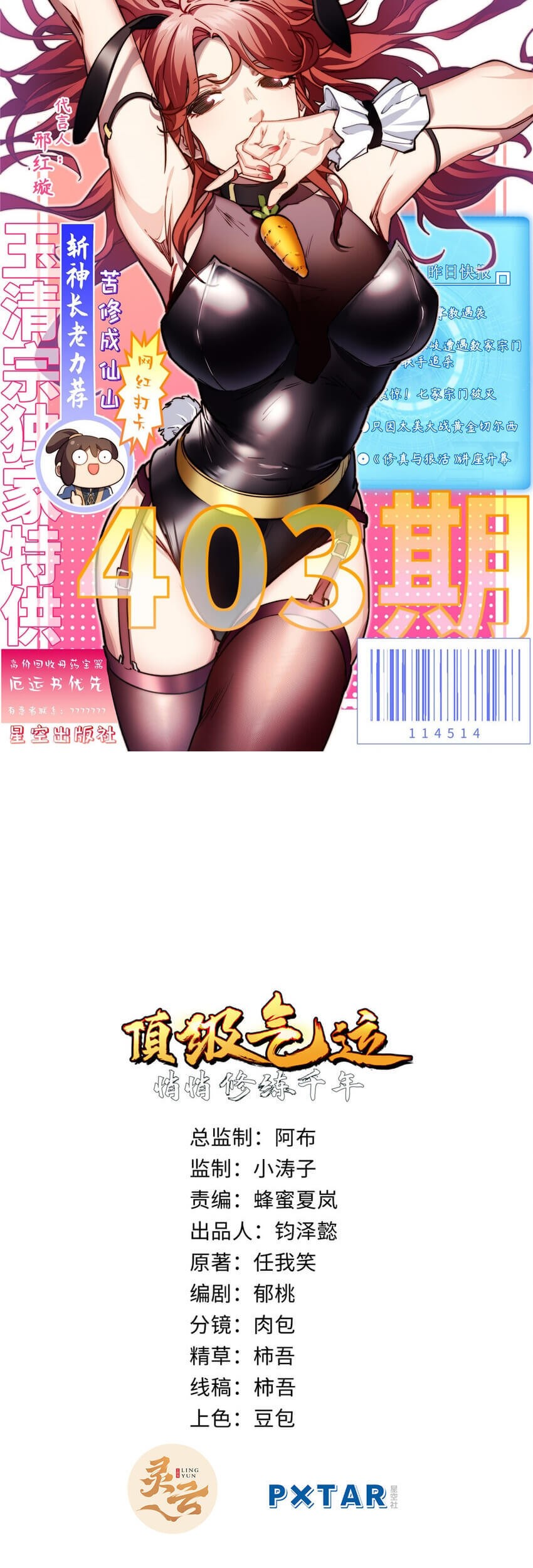 Top Tier Providence: Secretly Cultivate for a Thousand Years Chapter 58 - halaman 3