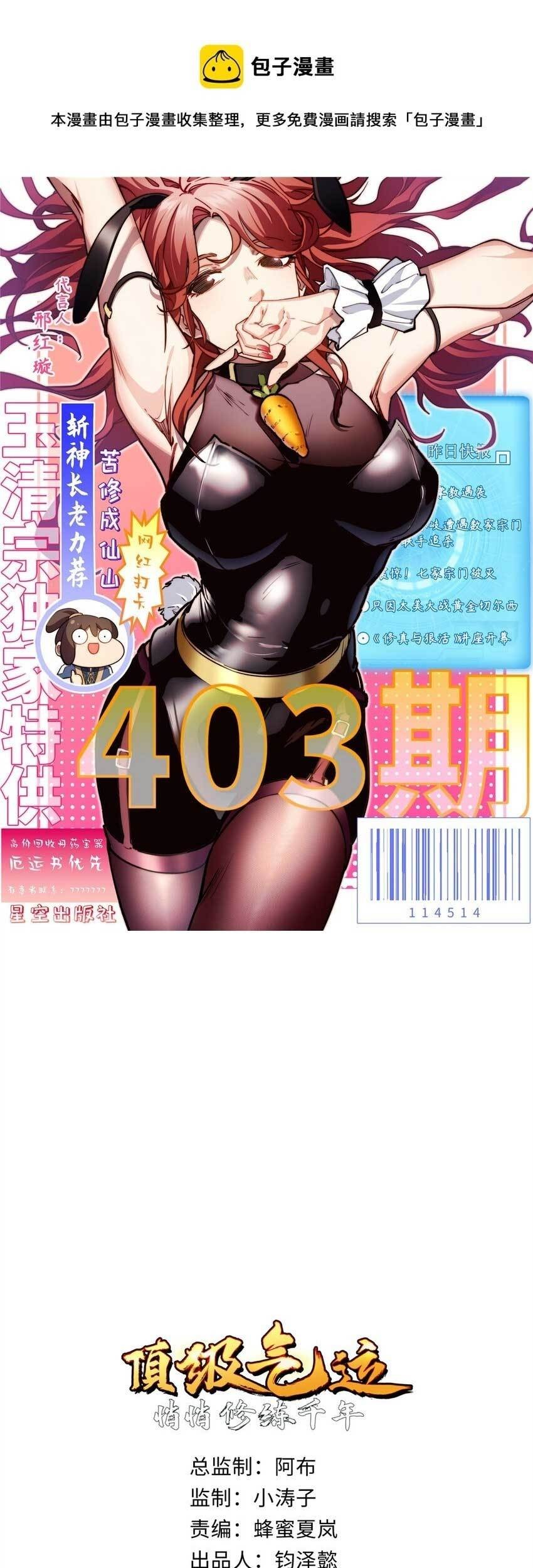 Top Tier Providence: Secretly Cultivate for a Thousand Years Chapter 61 - halaman 3
