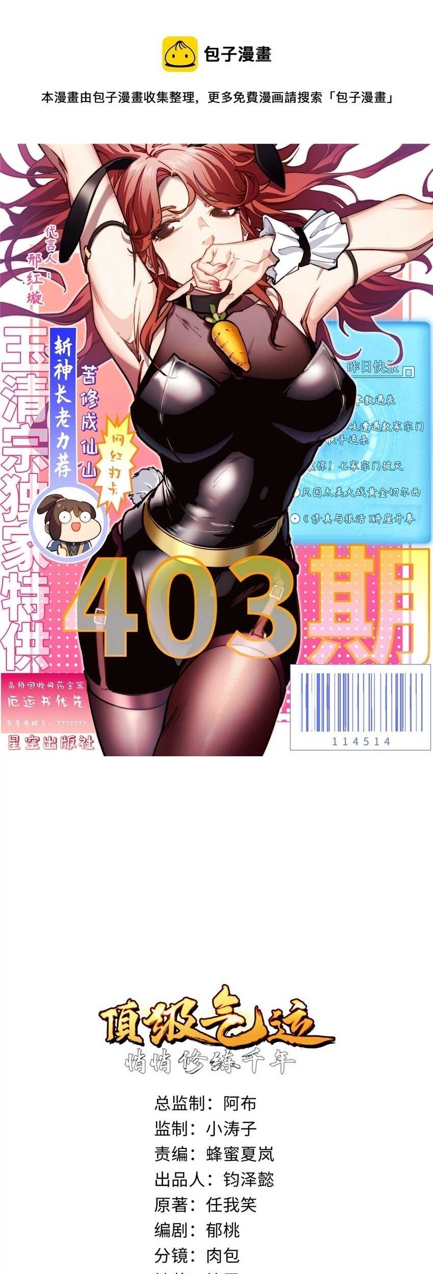 Top Tier Providence: Secretly Cultivate for a Thousand Years Chapter 62 - halaman 3