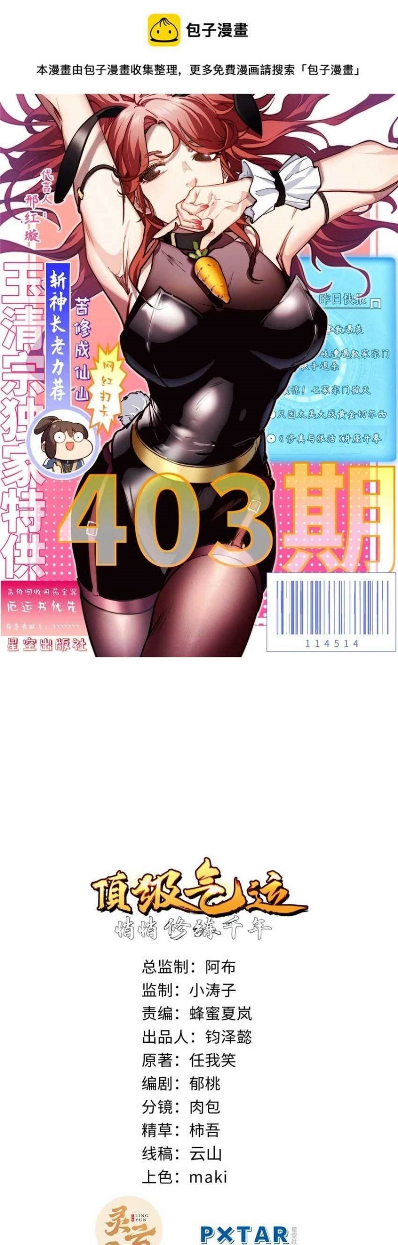 Top Tier Providence: Secretly Cultivate for a Thousand Years Chapter 70 - halaman 3