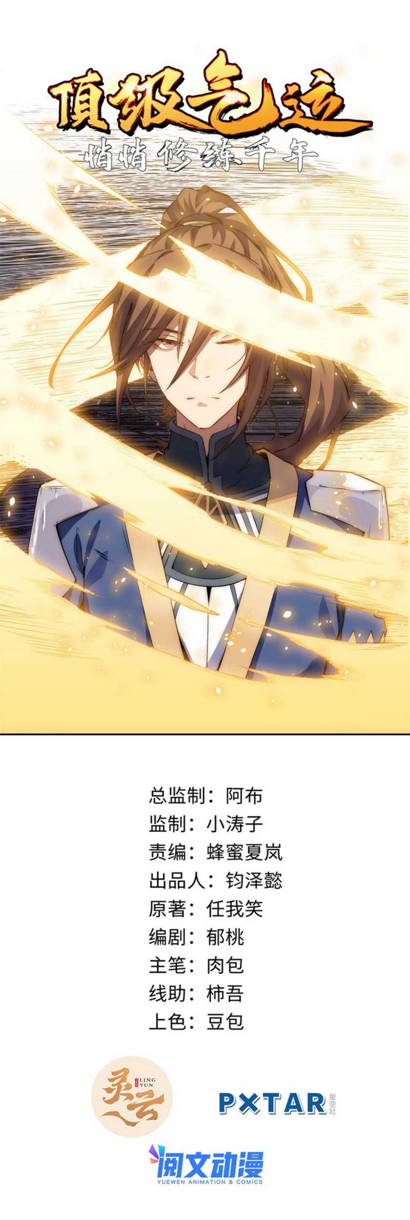 Top Tier Providence: Secretly Cultivate for a Thousand Years Chapter 9 - halaman 2