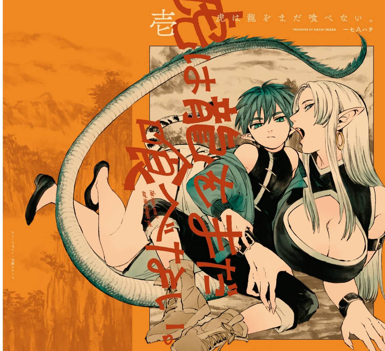 Tora wa Ryuu wo Mada Tabenai. Chapter 1 - halaman 2