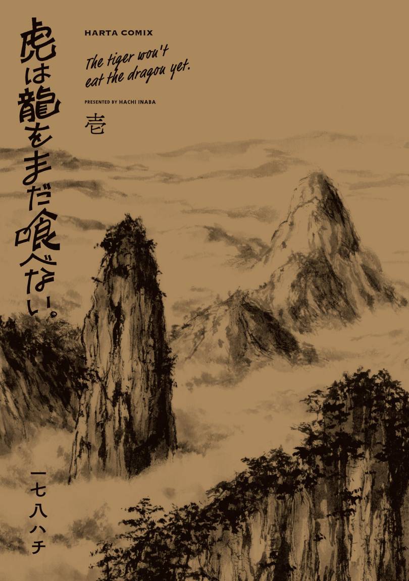 Tora wa Ryuu wo Mada Tabenai. Chapter 1 - halaman 3