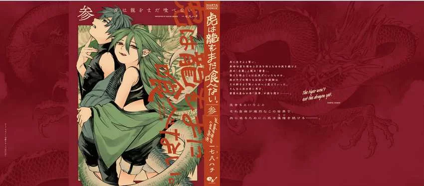 Tora wa Ryuu wo Mada Tabenai. Chapter 24.5 - halaman 4