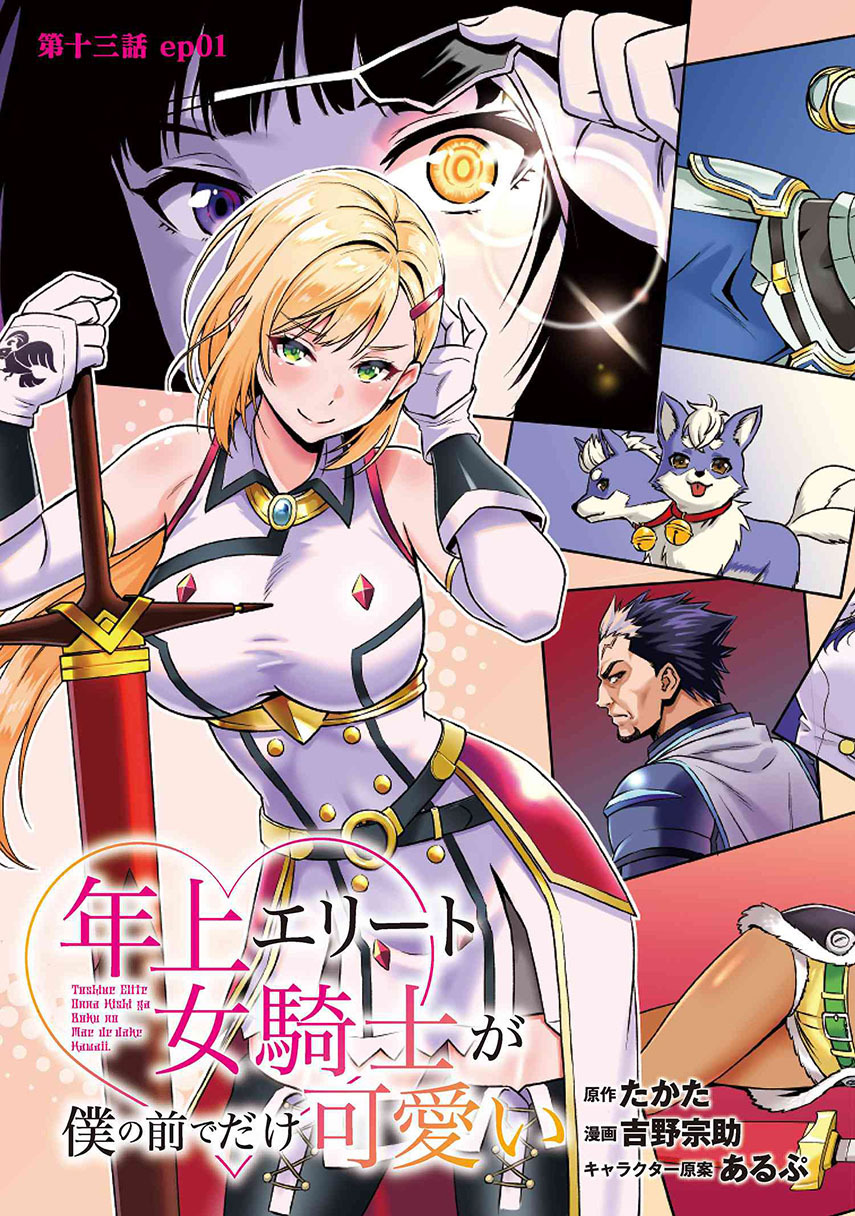 Toshiue Elite Onna Kishi ga Boku no Mae de dake Kawaii Chapter 13.1 - halaman 5