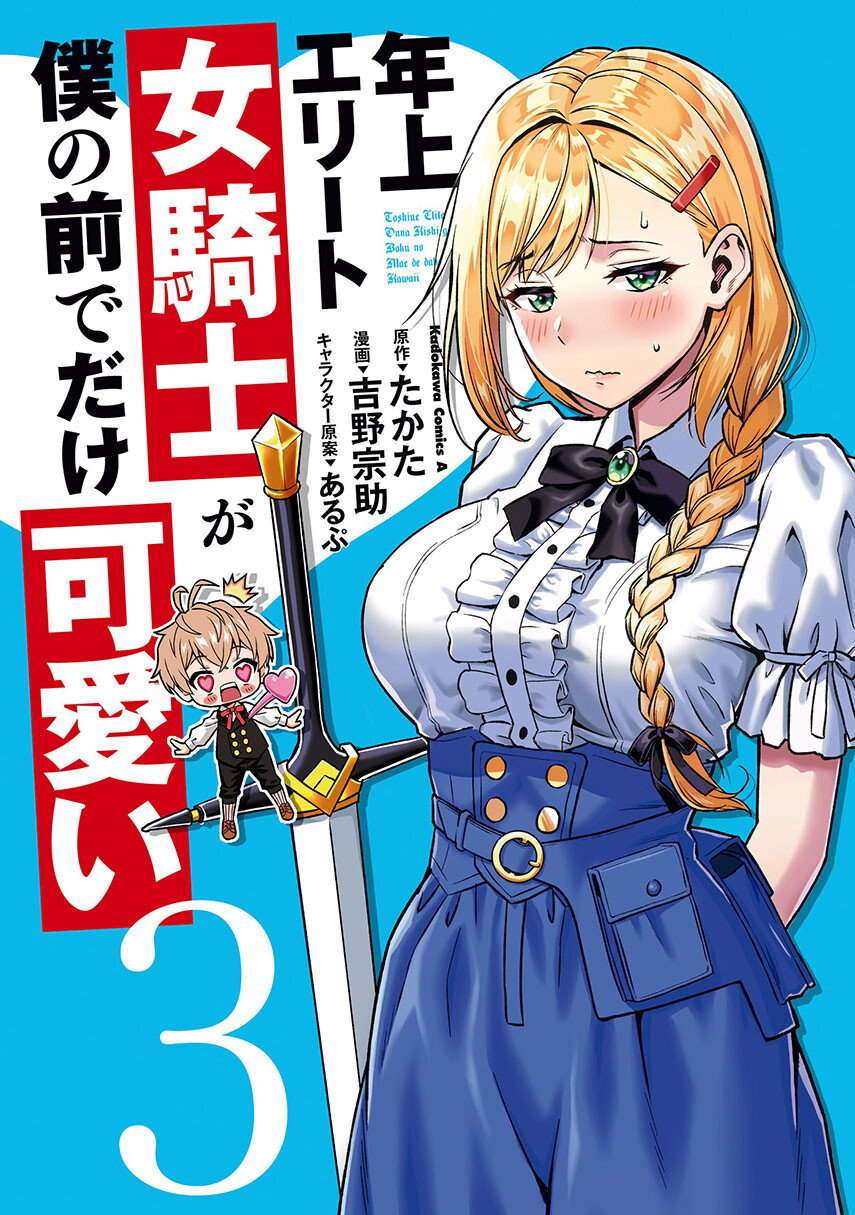 Toshiue Elite Onna Kishi ga Boku no Mae de dake Kawaii Chapter 16.2 - halaman 1