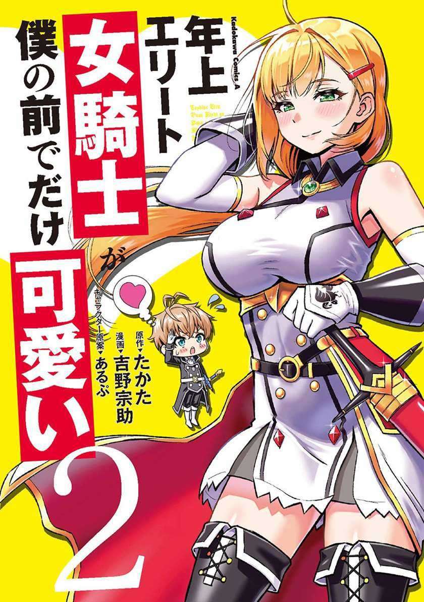 Toshiue Elite Onna Kishi ga Boku no Mae de dake Kawaii Chapter 7.2 - halaman 2
