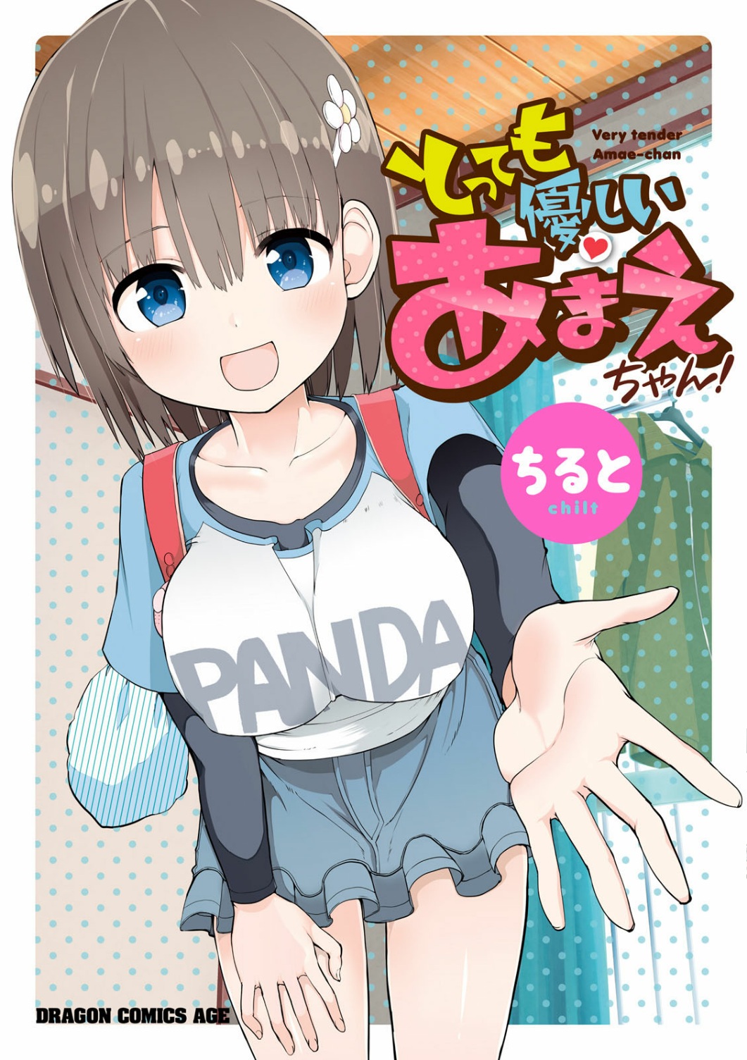 Tottemo Yasashii Amae-chan! Chapter 1 - halaman 1