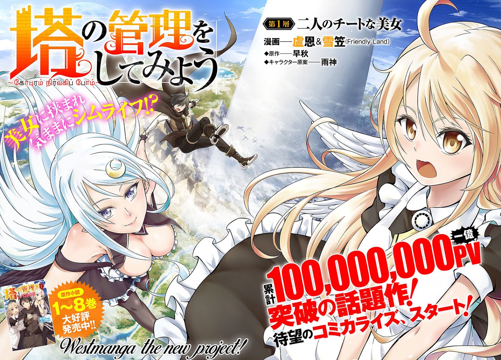 Tou no Kanri wo Shitemiyou Chapter 1 - halaman 3