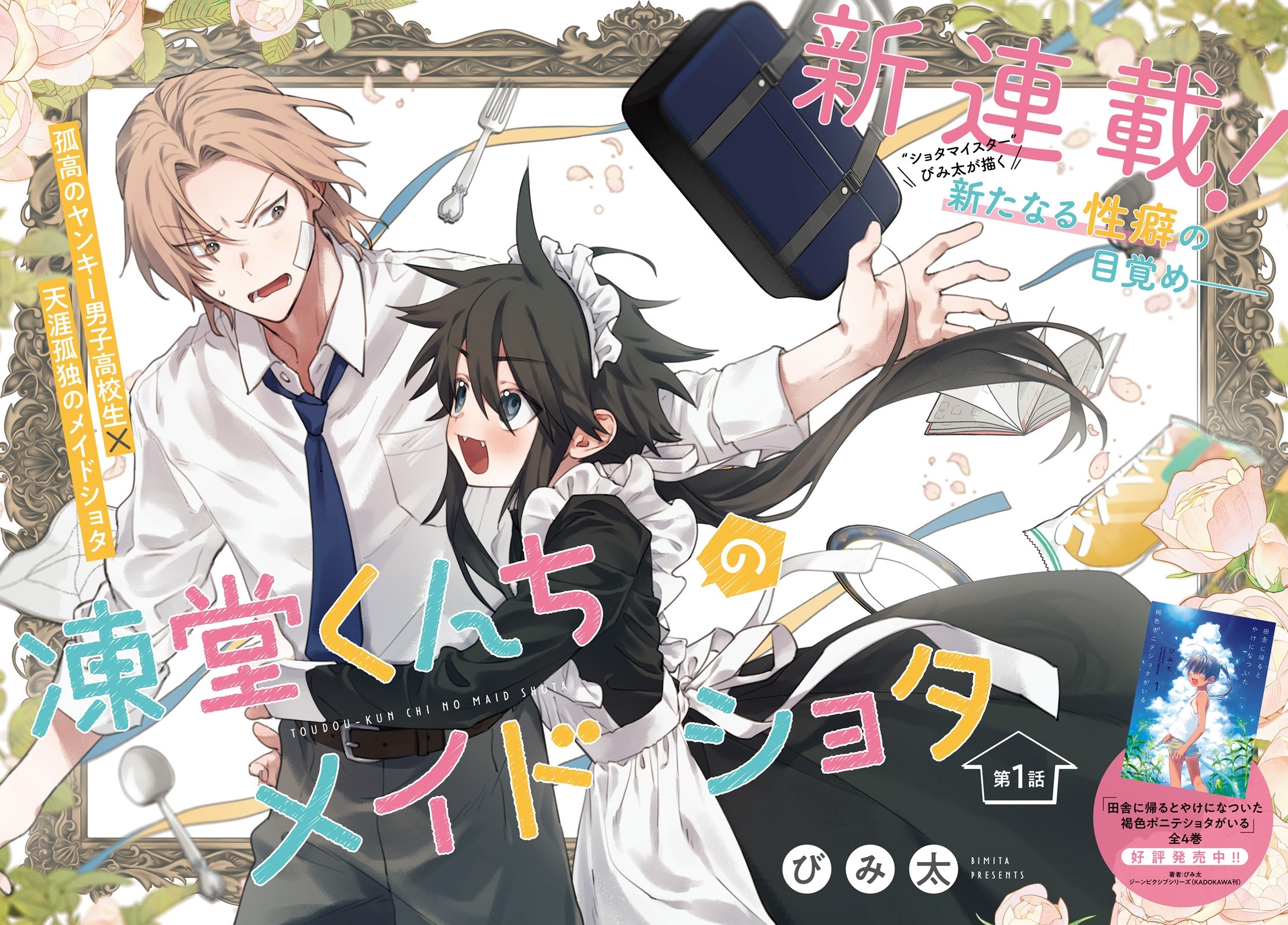 Toudou-kun Chi no Maid Shota Chapter 1 - halaman 3