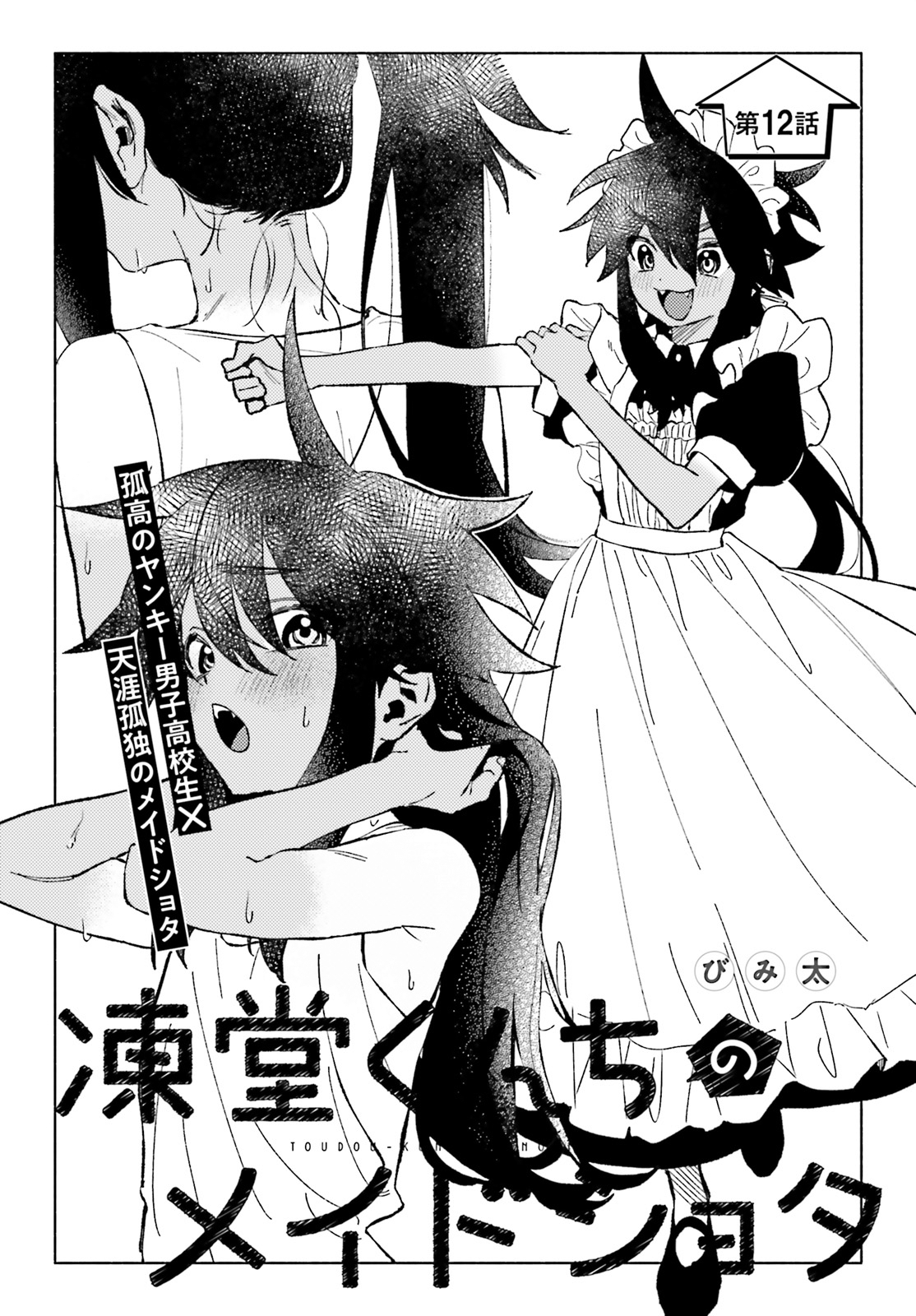 Toudou-kun Chi no Maid Shota Chapter 12 - halaman 2