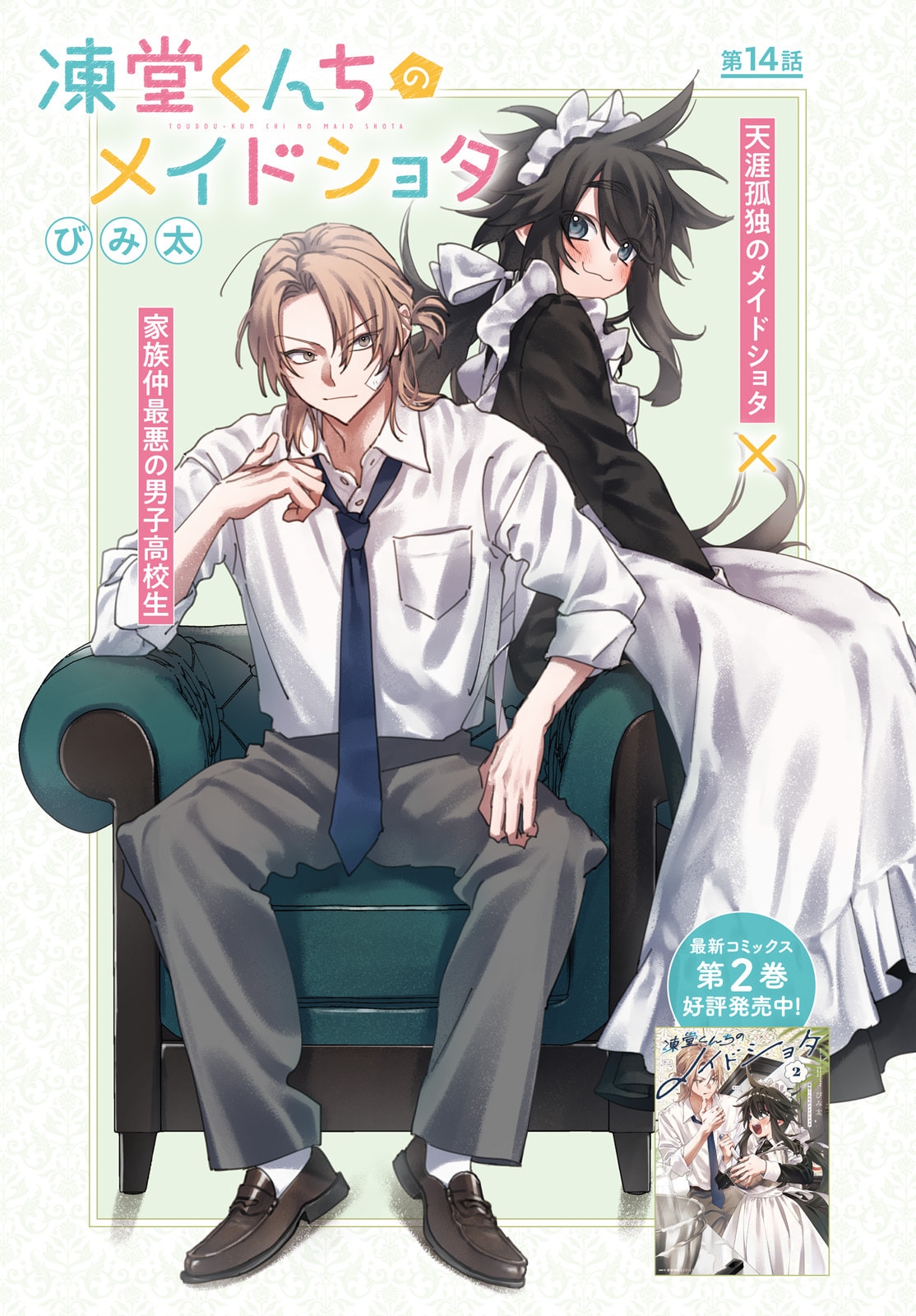 Toudou-kun Chi no Maid Shota Chapter 14 - halaman 2