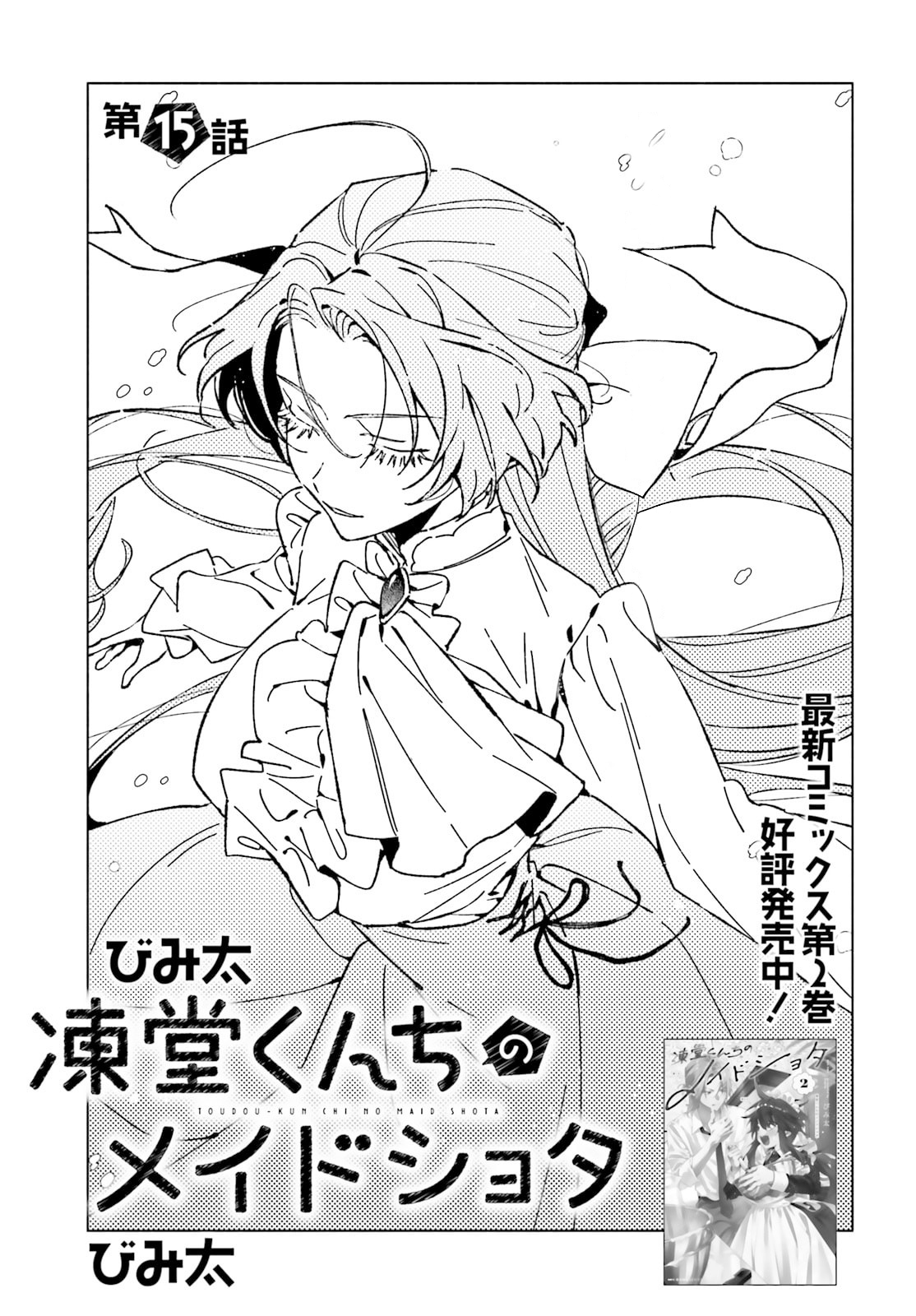 Toudou-kun Chi no Maid Shota Chapter 15 - halaman 2