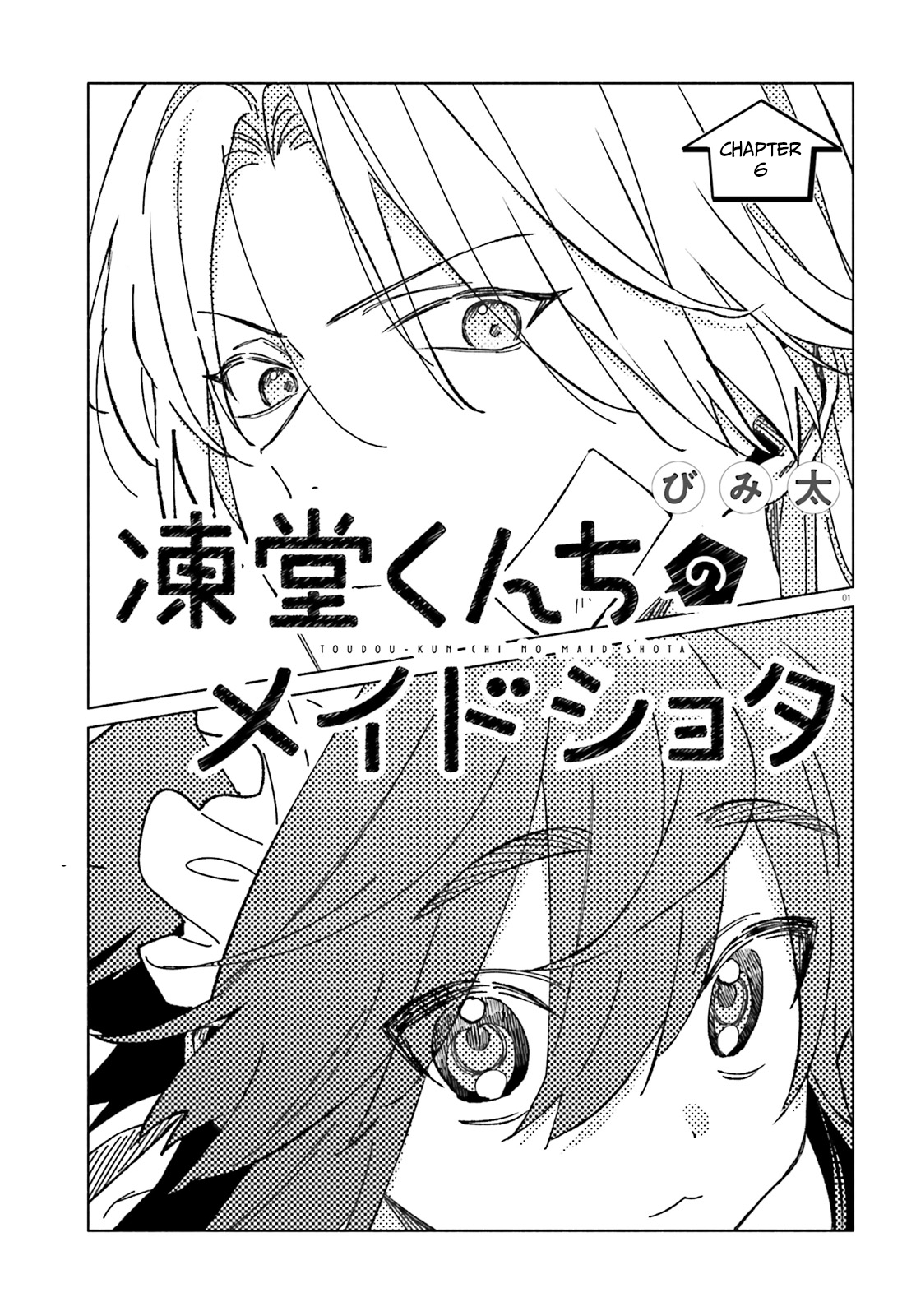 Toudou-kun Chi no Maid Shota Chapter 6 - halaman 2