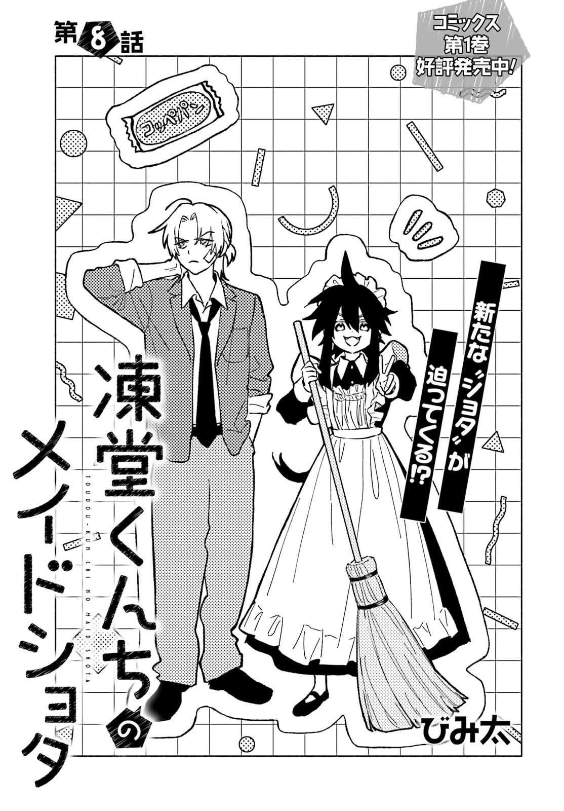 Toudou-kun Chi no Maid Shota Chapter 8 - halaman 4