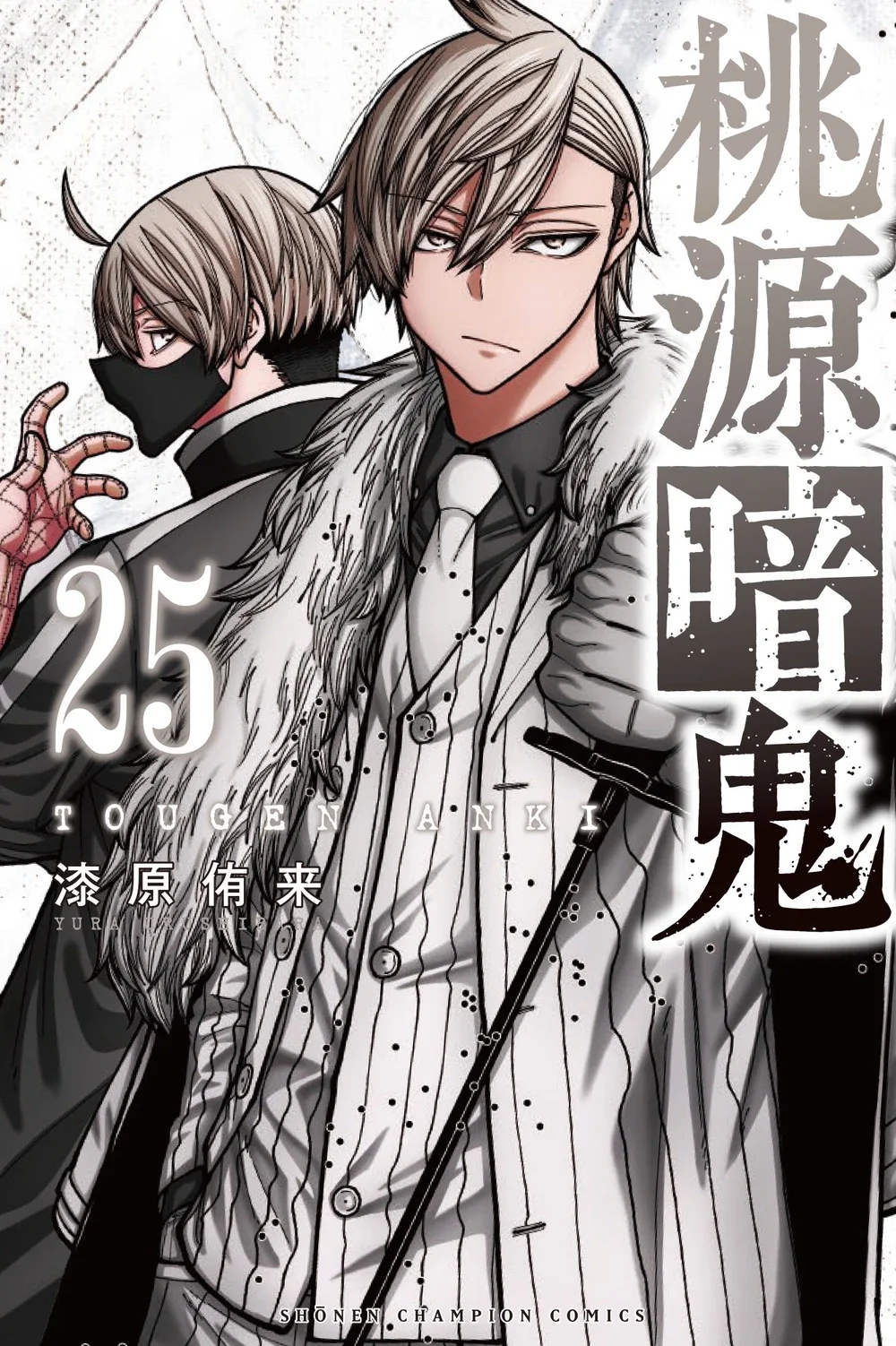 Tougen Anki Chapter 219 - halaman 22