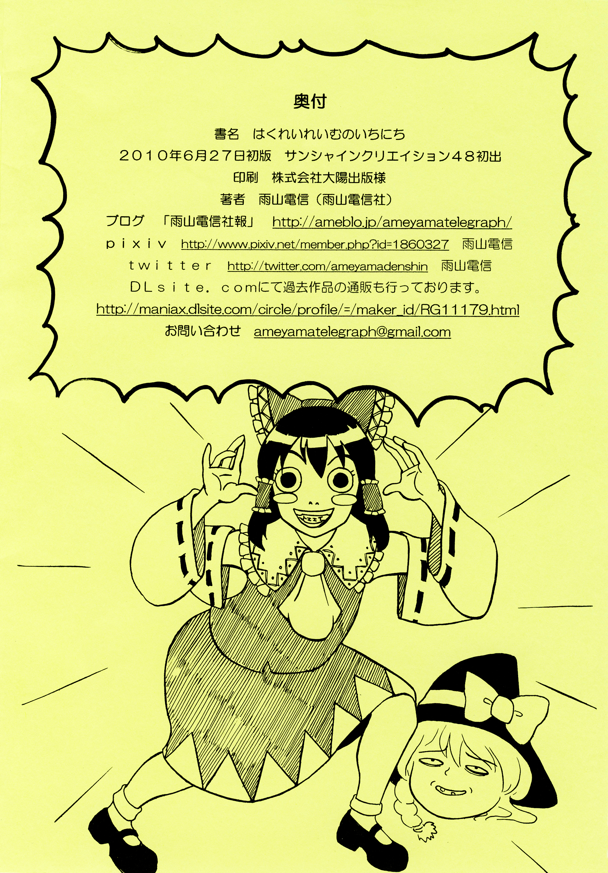 Touhou - A Day in the Life of Hakurei Reimu (Doujinshi) Chapter 0 - halaman 14