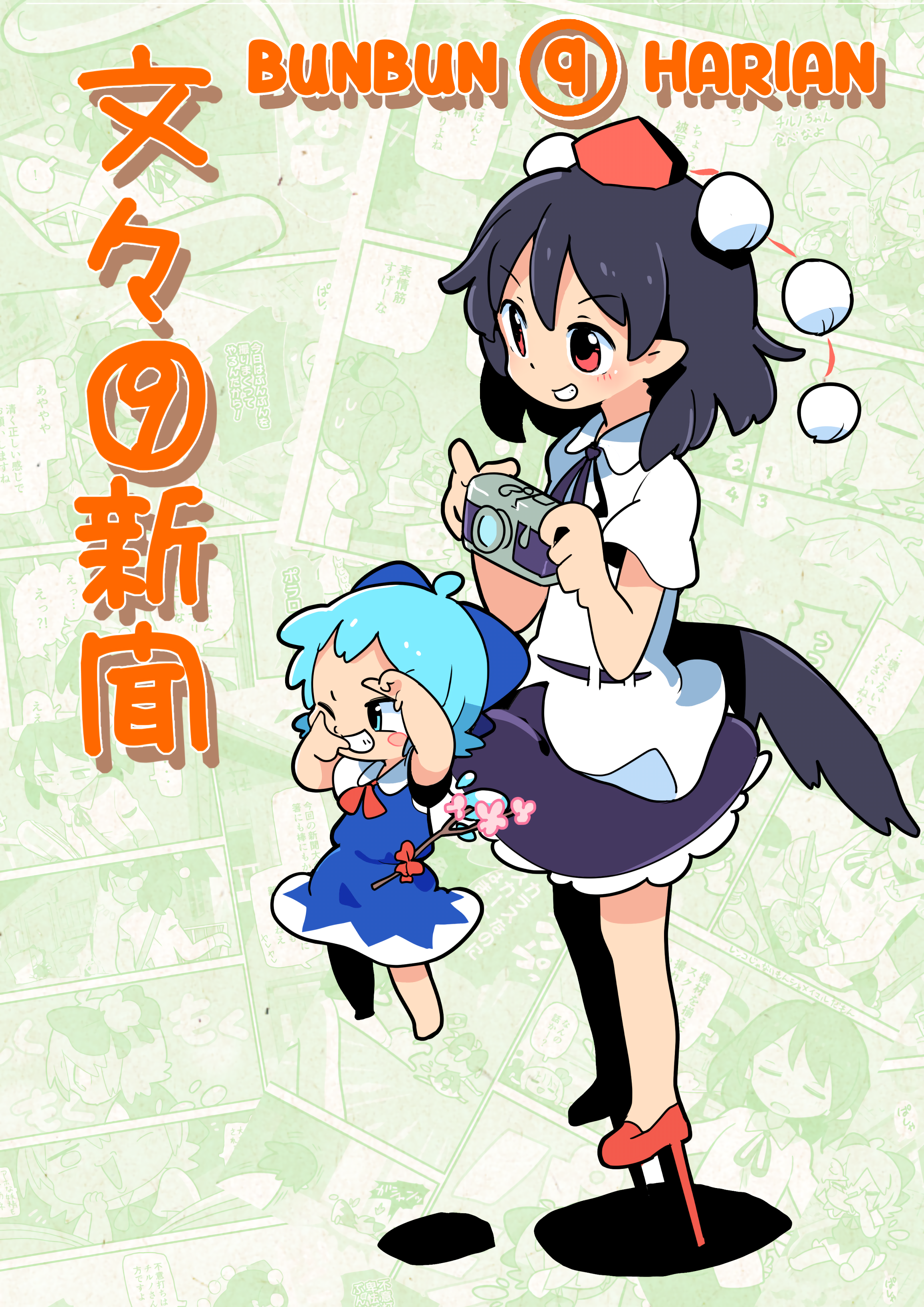 Touhou - Atai to Gensokyo Chapter 9 - halaman 1