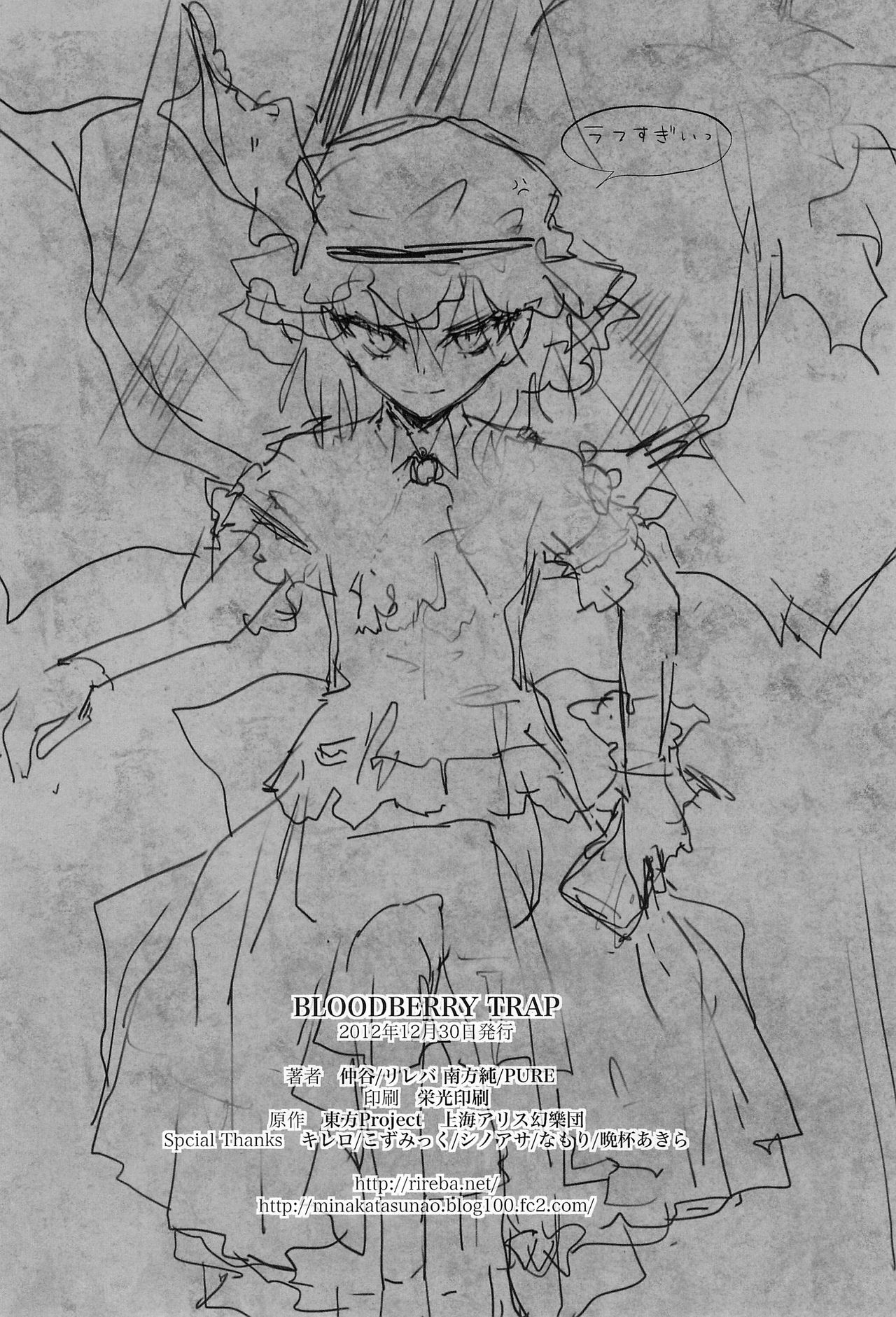 Touhou - Blood Berry Trap (Doujinshi) Chapter 0 - halaman 30