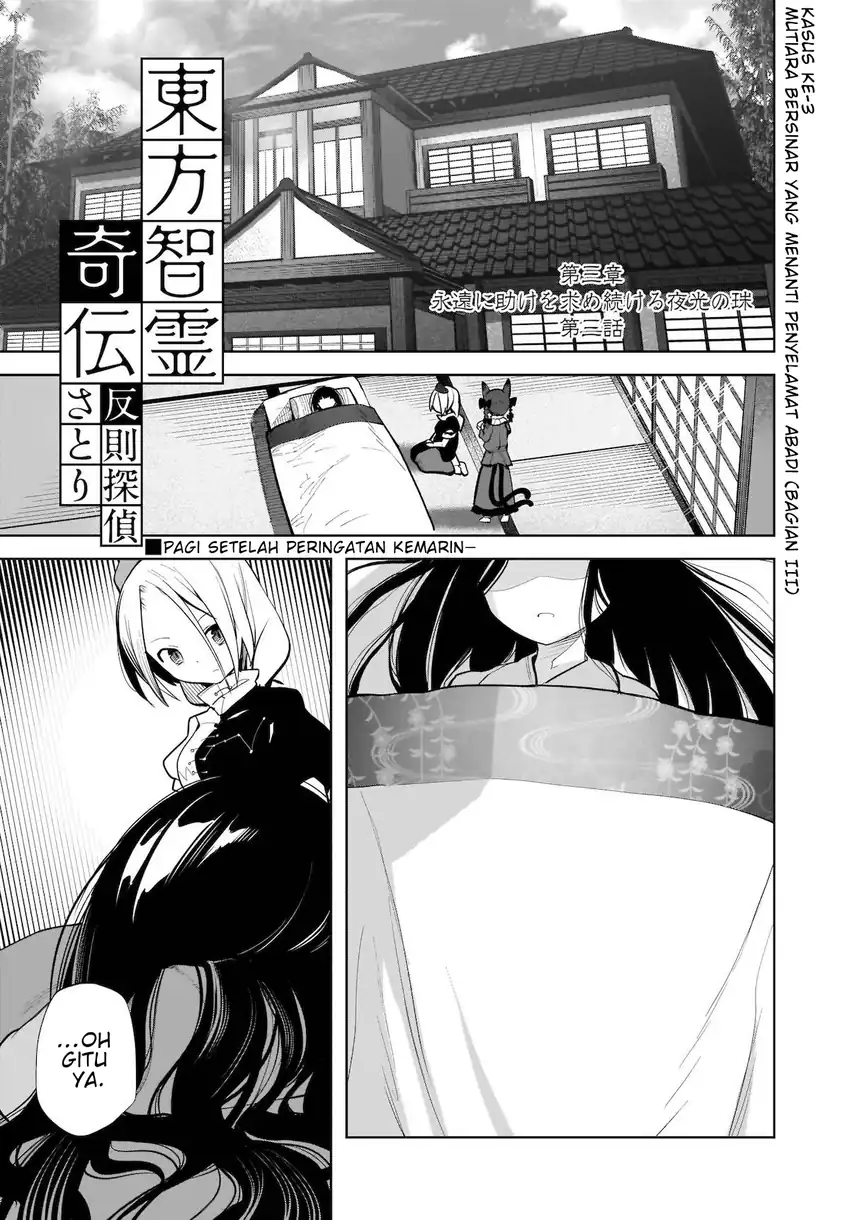 Touhou Chireikiden: Hansoku Tantei Satori Chapter 14 - halaman 2