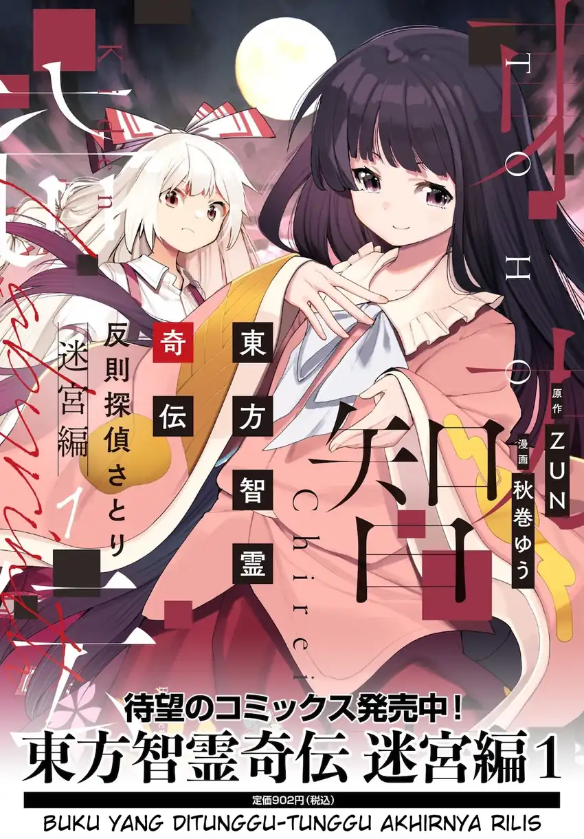 Touhou Chireikiden: Hansoku Tantei Satori Chapter 18 - halaman 2