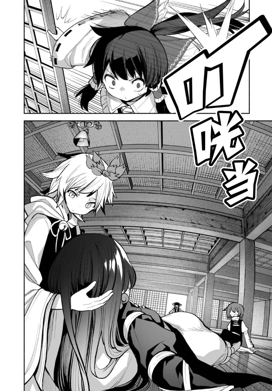 Touhou Chireikiden: Hansoku Tantei Satori Chapter 26 - halaman 15