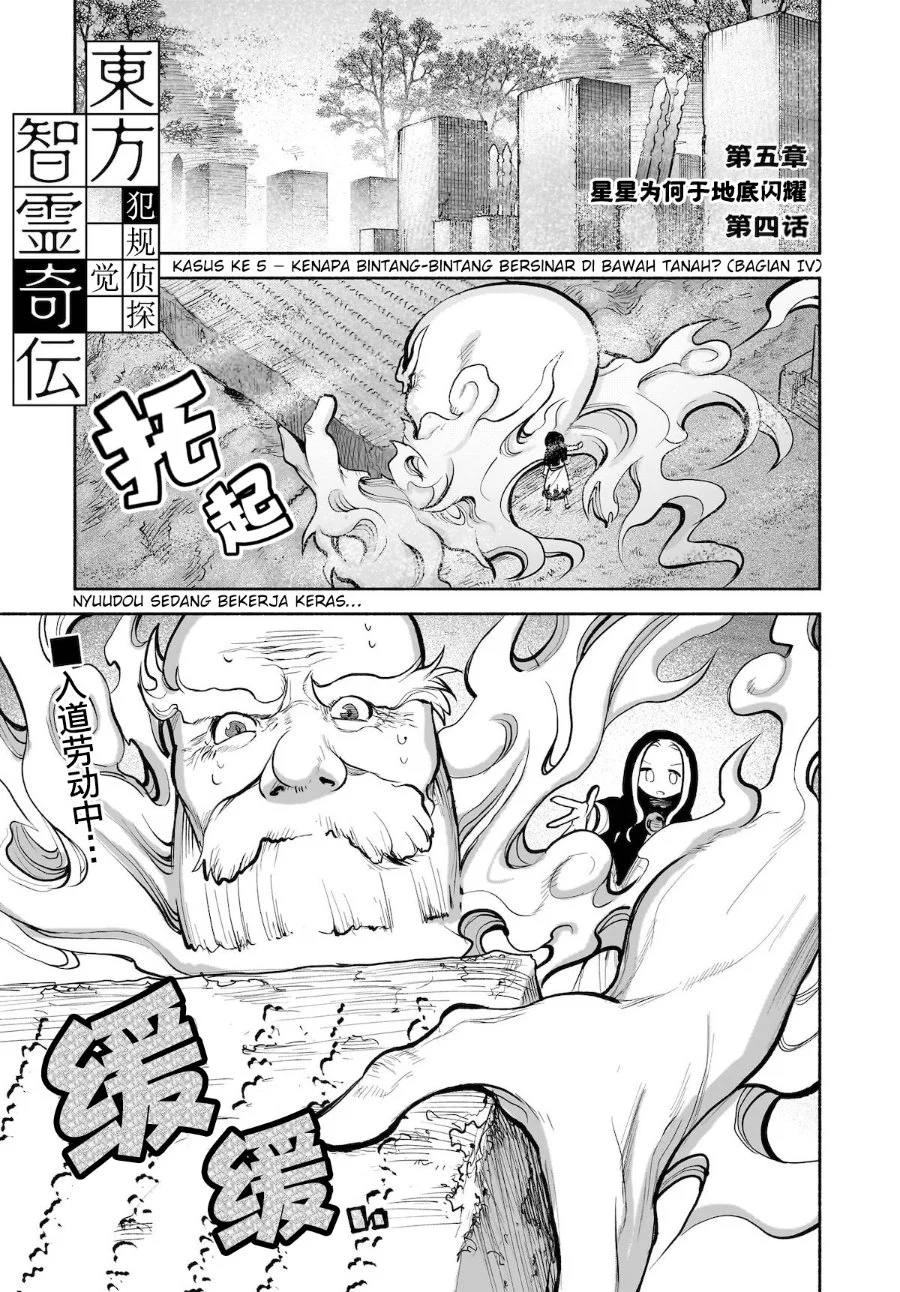 Touhou Chireikiden: Hansoku Tantei Satori Chapter 26 - halaman 2