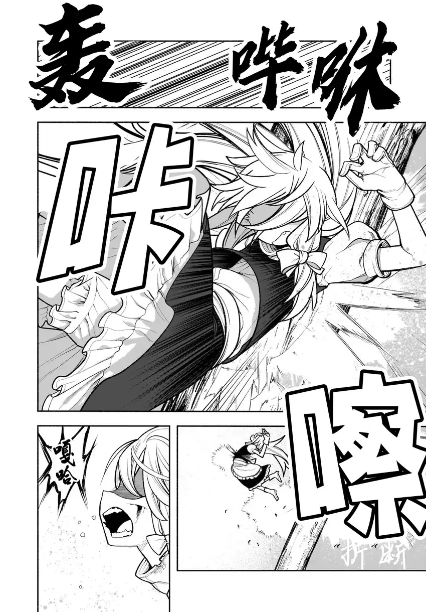 Touhou Chireikiden: Hansoku Tantei Satori Chapter 28 - halaman 13