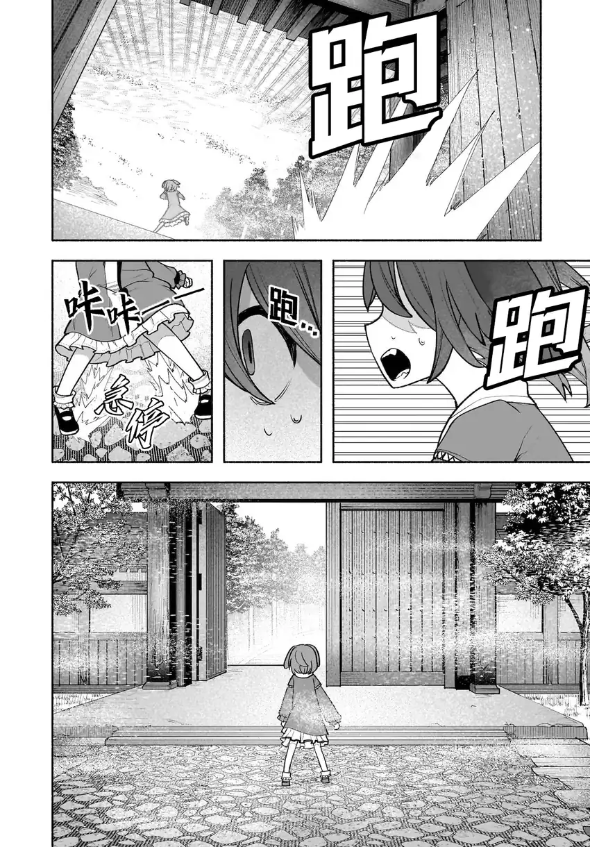 Touhou Chireikiden: Hansoku Tantei Satori Chapter 28 - halaman 28