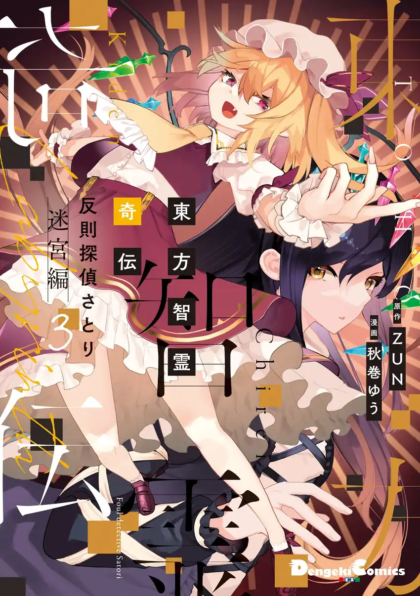 Touhou Chireikiden: Hansoku Tantei Satori Chapter 29 - halaman 1